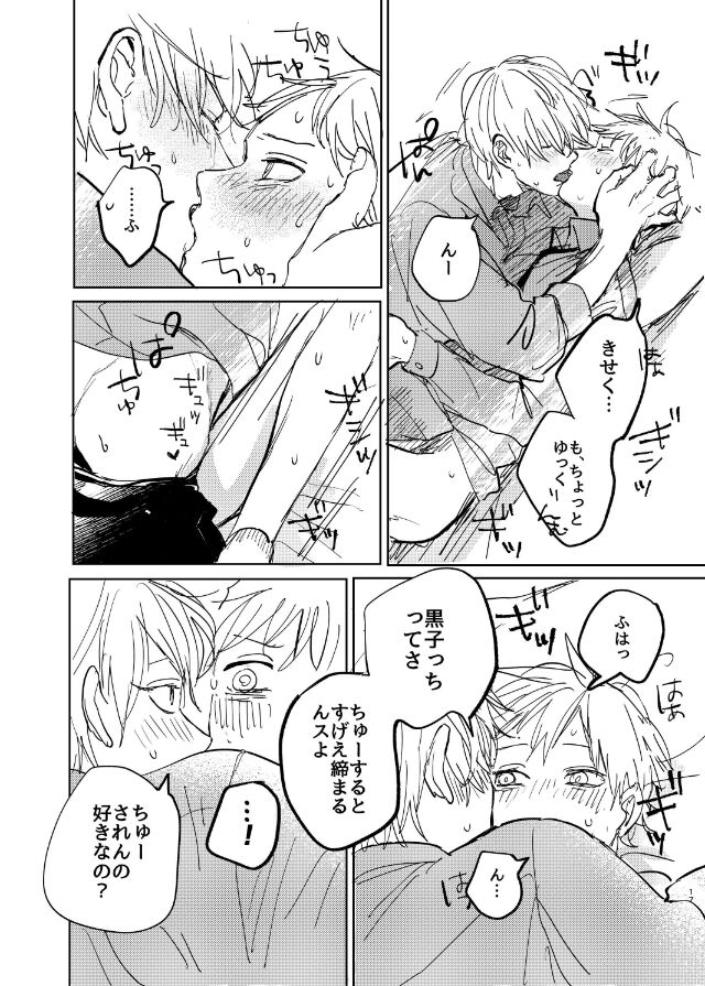 Datte sorenara zutto kono mama - Page 19
