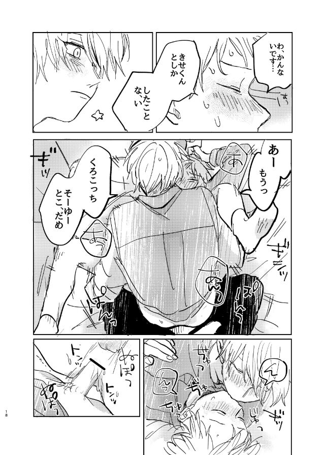Datte sorenara zutto kono mama - Page 20
