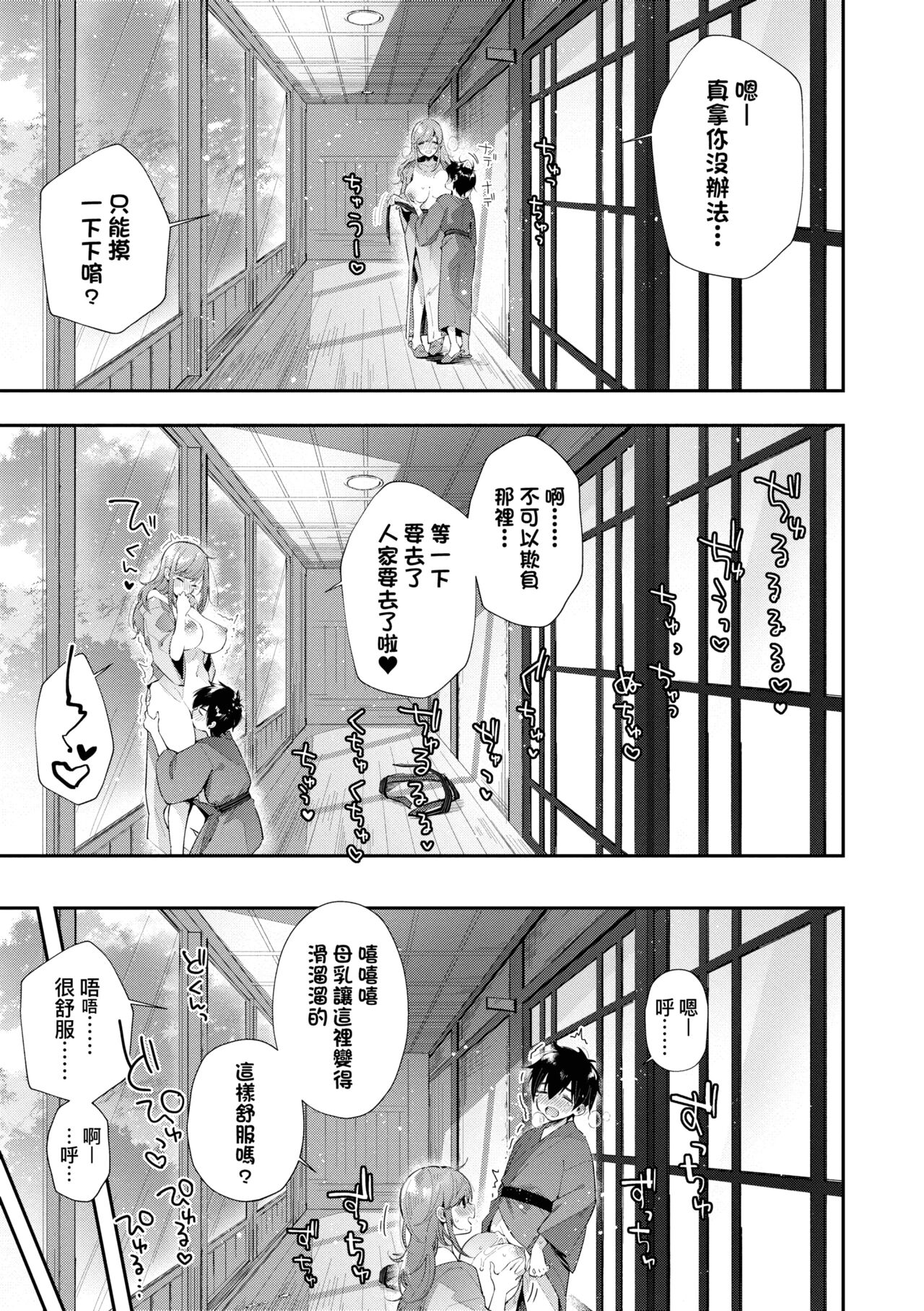 Girls Rush | 思春女子乳湧如潮 - Page 101