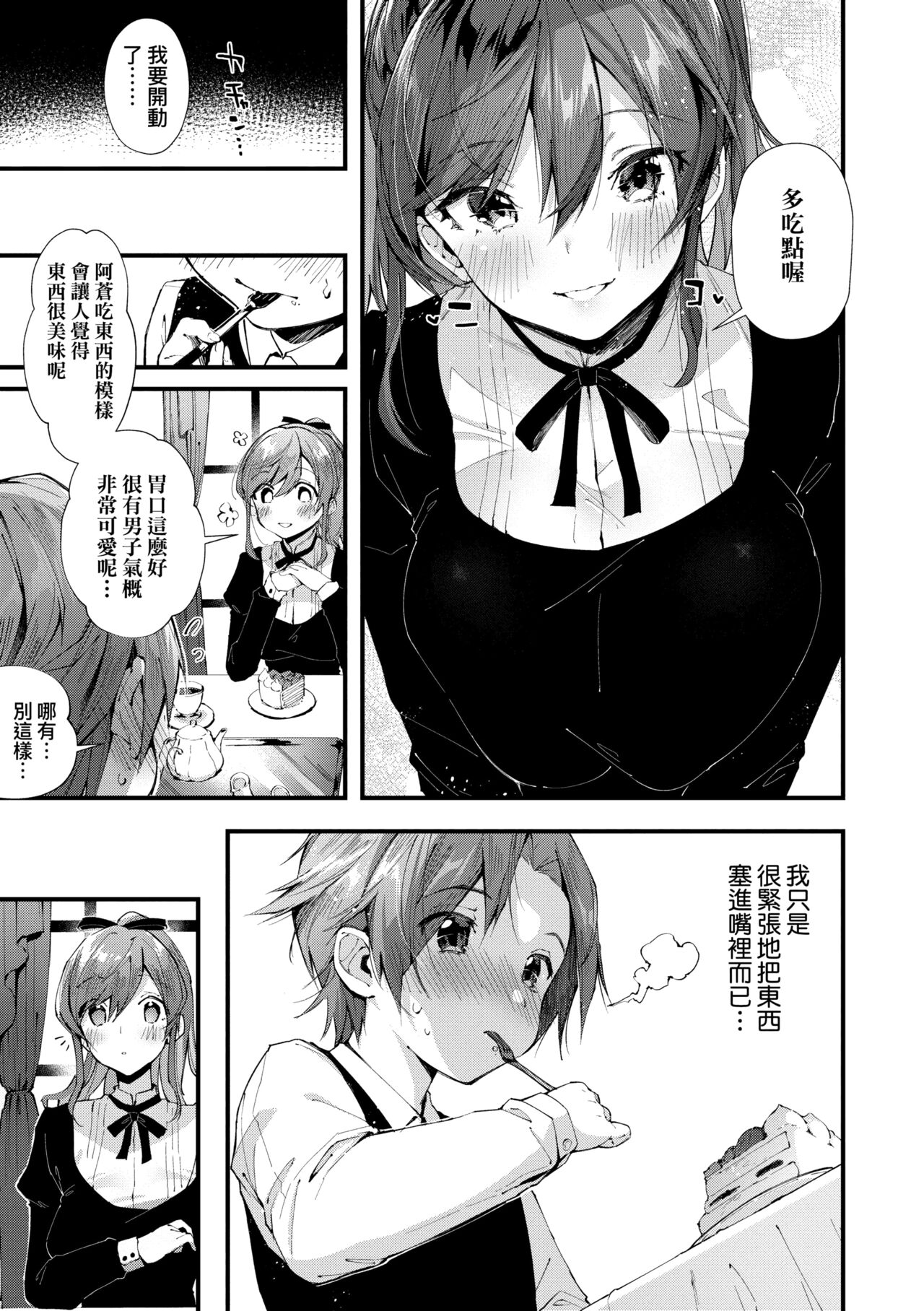 Girls Rush | 思春女子乳湧如潮 - Page 133