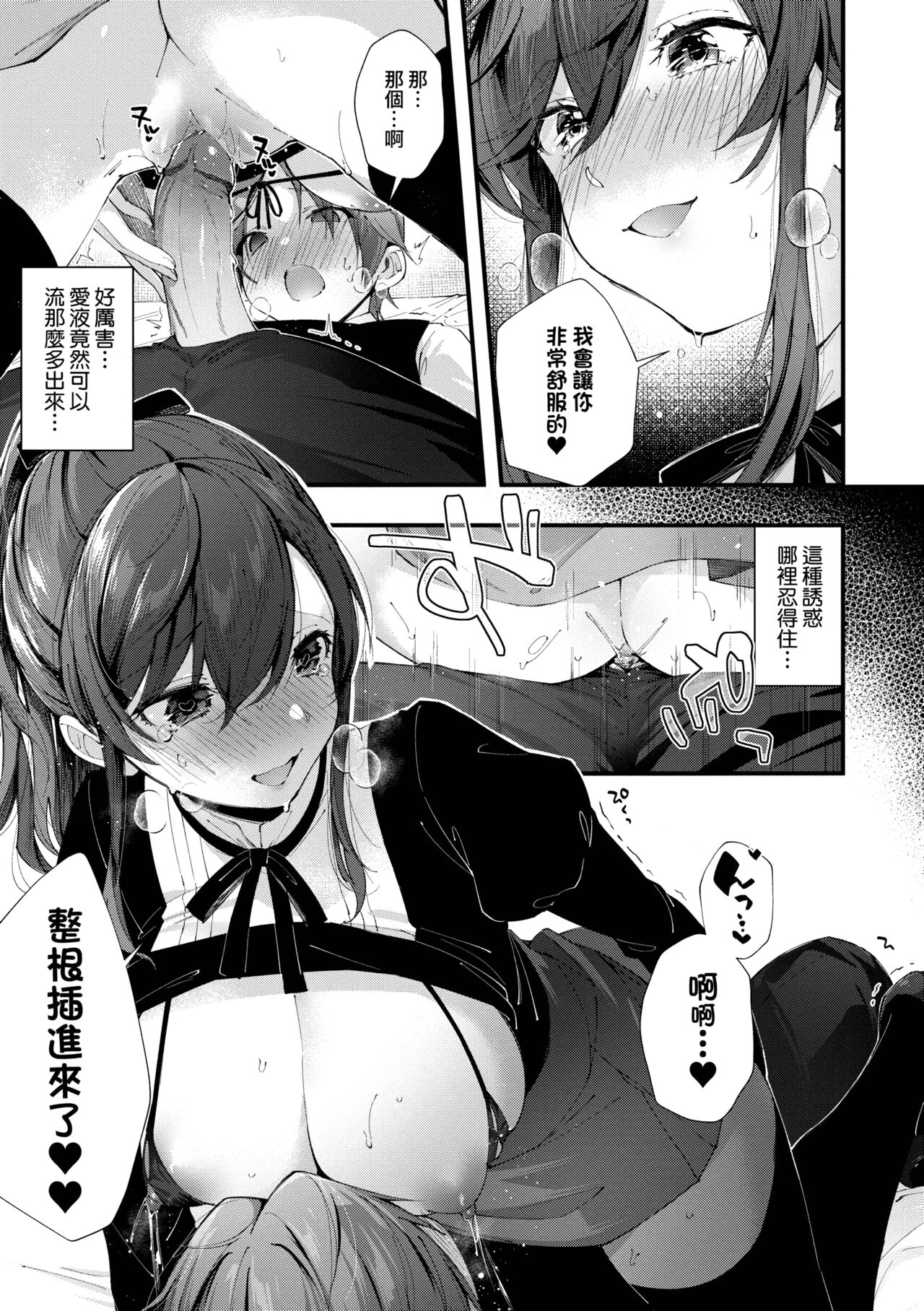 Girls Rush | 思春女子乳湧如潮 - Page 143