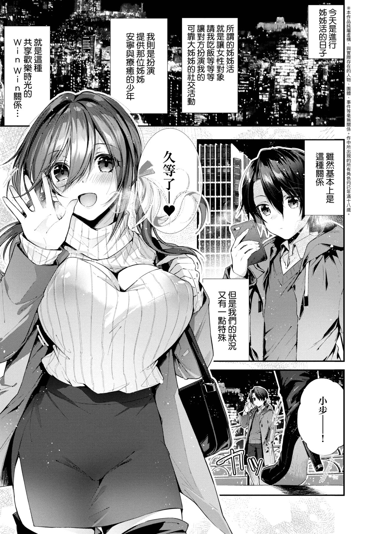 Girls Rush | 思春女子乳湧如潮 - Page 73