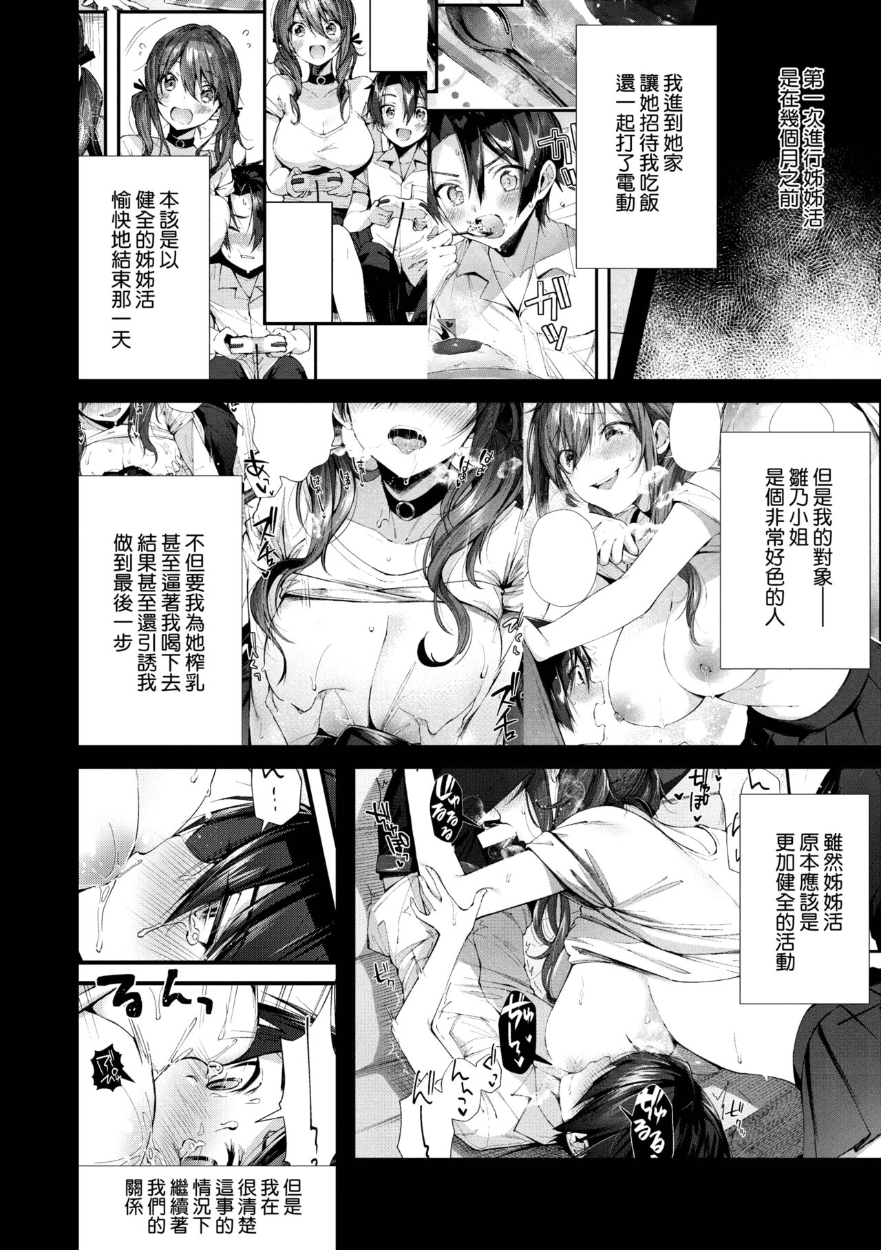 Girls Rush | 思春女子乳湧如潮 - Page 74