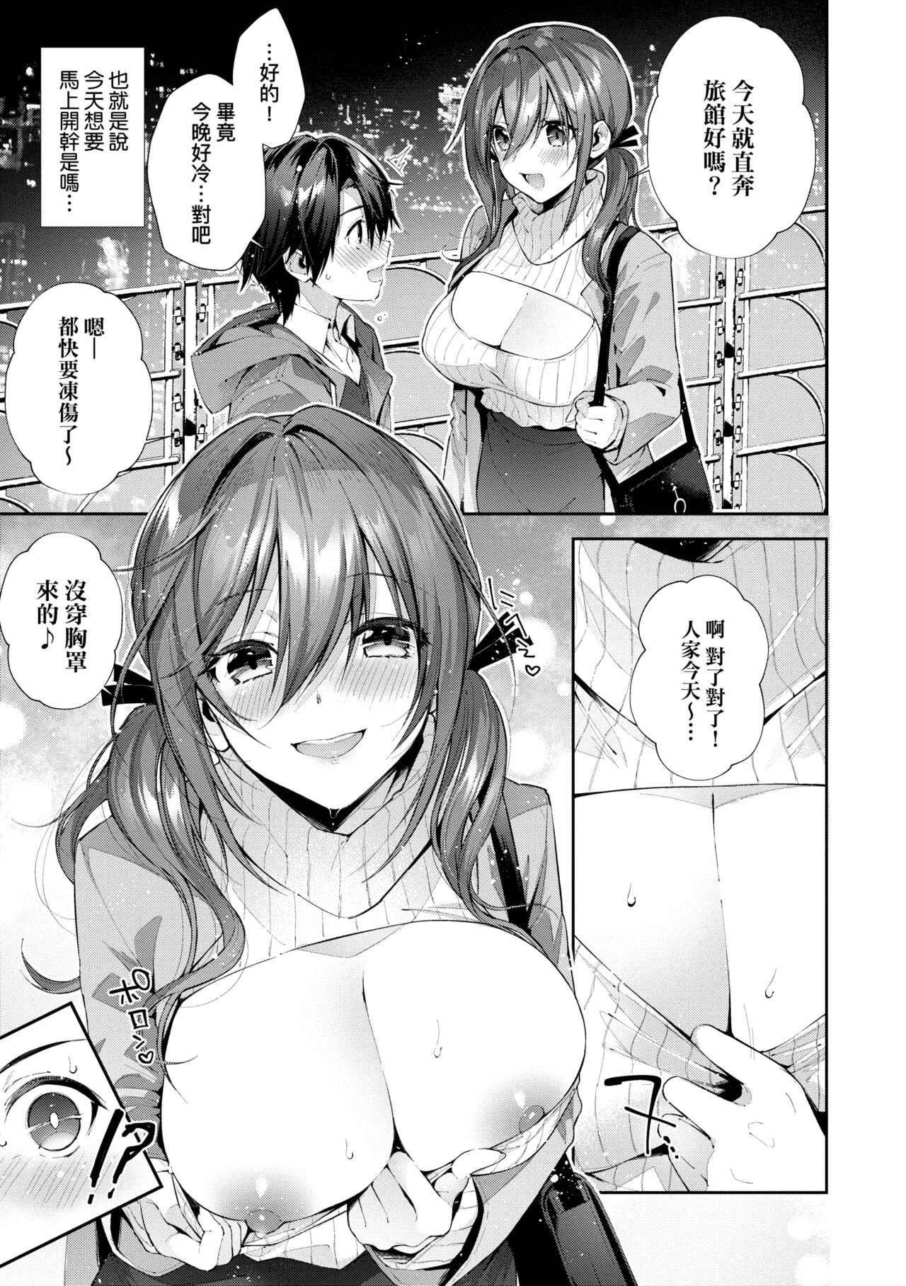 Girls Rush | 思春女子乳湧如潮 - Page 75