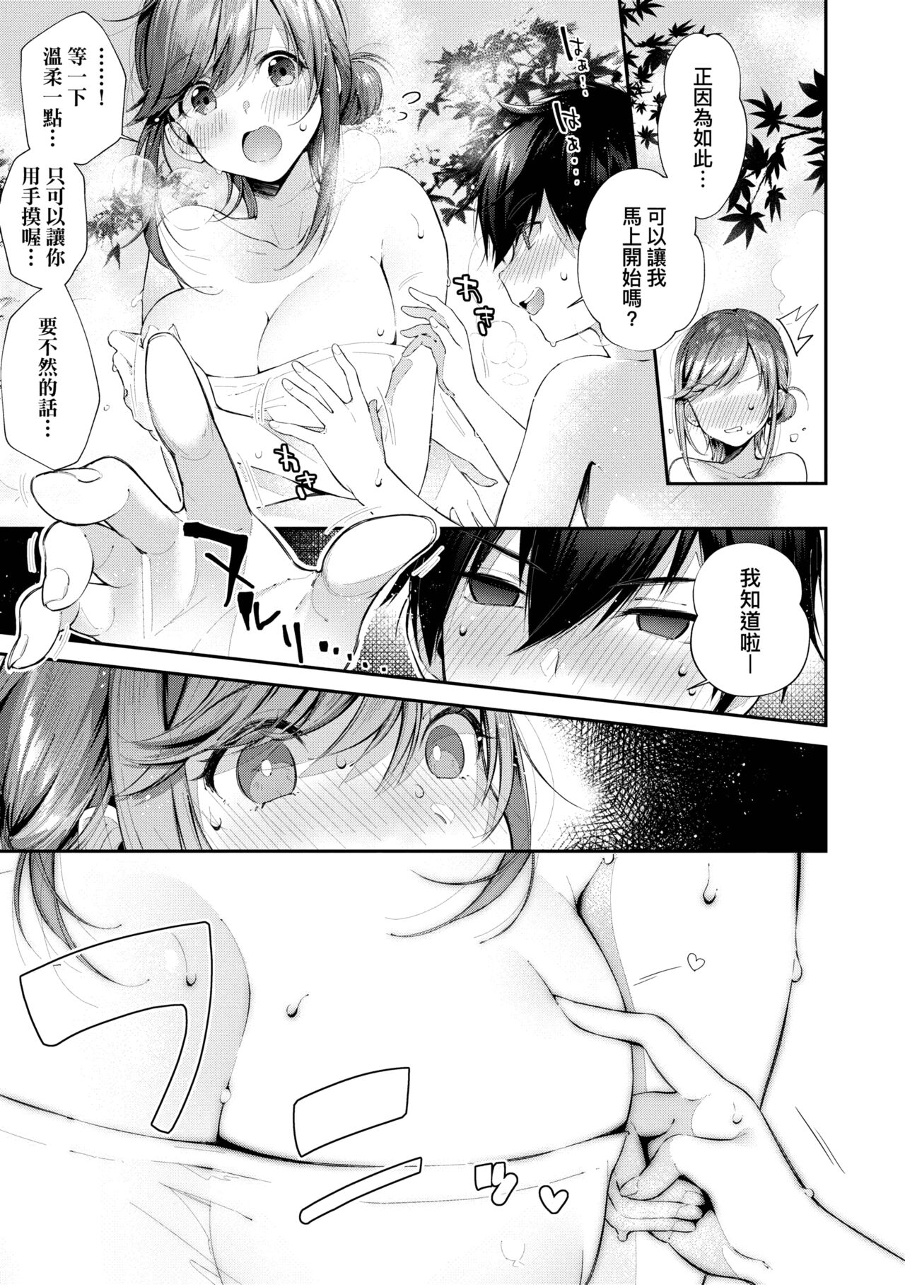 Girls Rush | 思春女子乳湧如潮 - Page 93