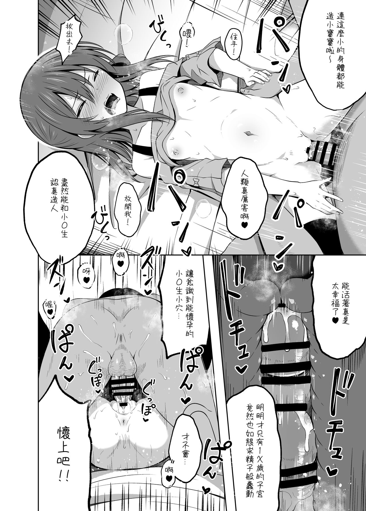 Shougakusei de Ninshin Shite Aka-chan Unjaimashita 2 - Page 18