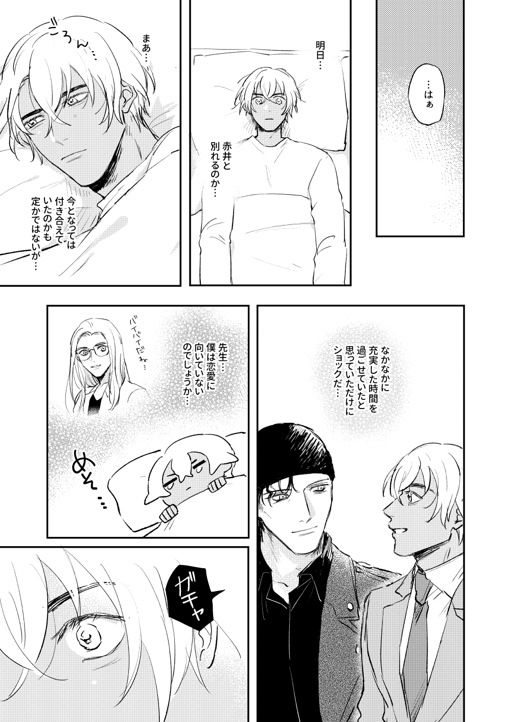 Bokutachi hontoni koibitodesuka? - Page 28