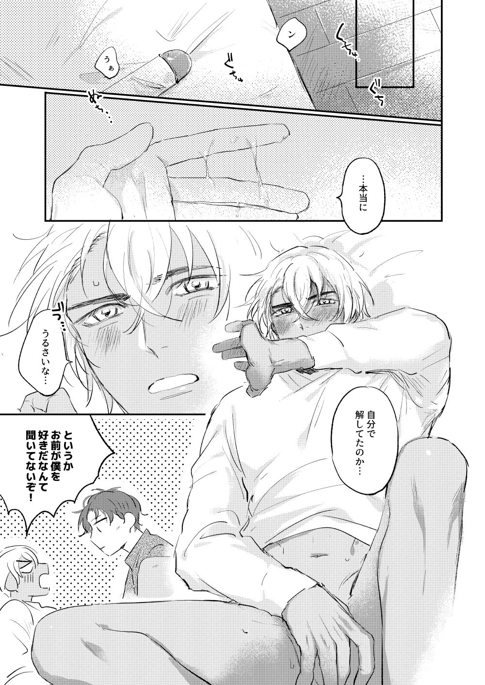 Bokutachi hontoni koibitodesuka? - Page 38