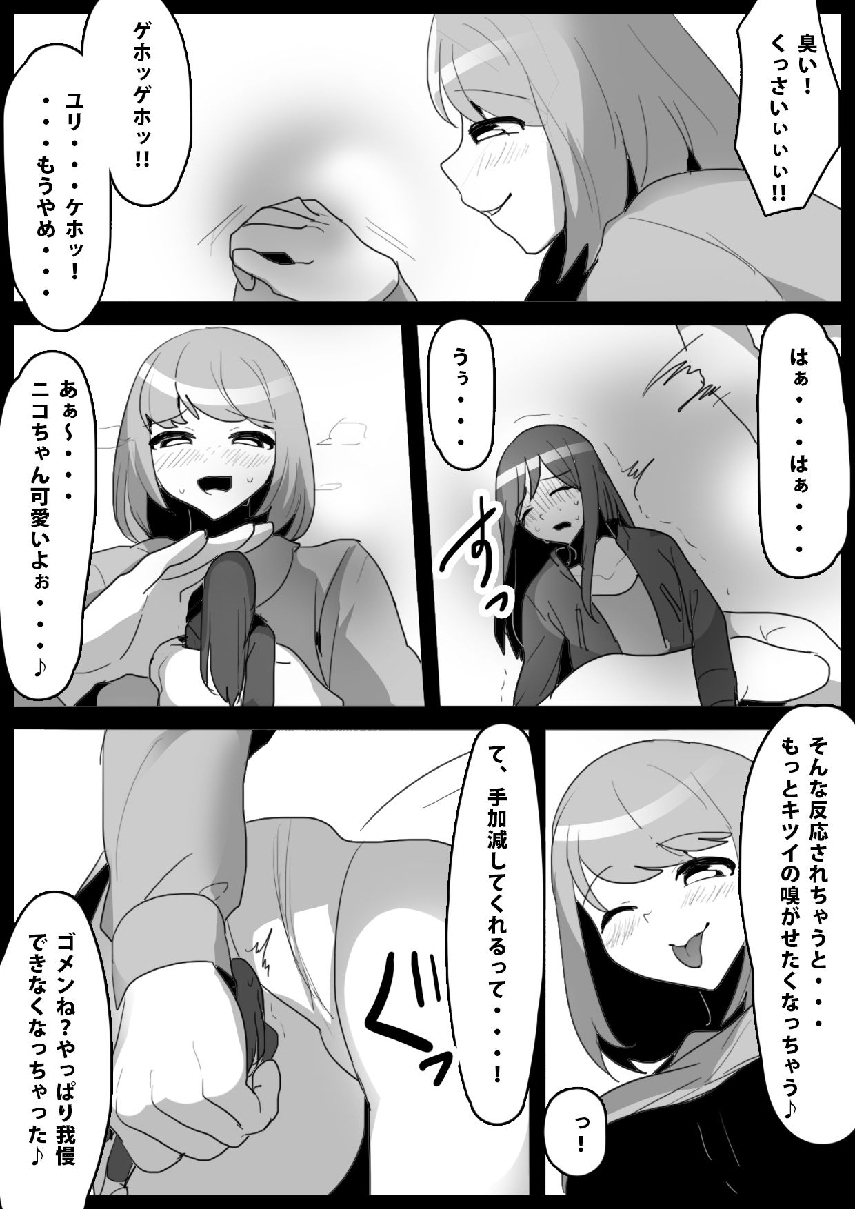 Fetishist Ch. 17 - Page 12