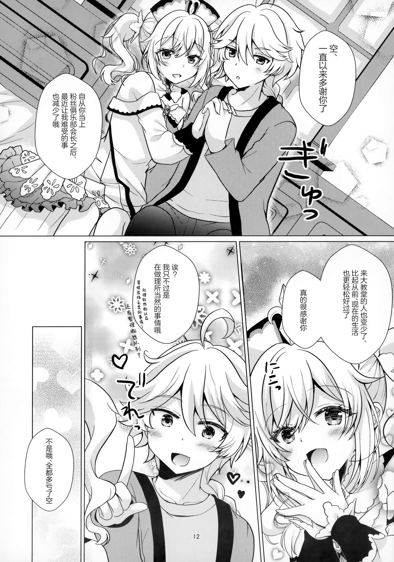 Ore no Kanojo wa Ore no Oshi - Page 10