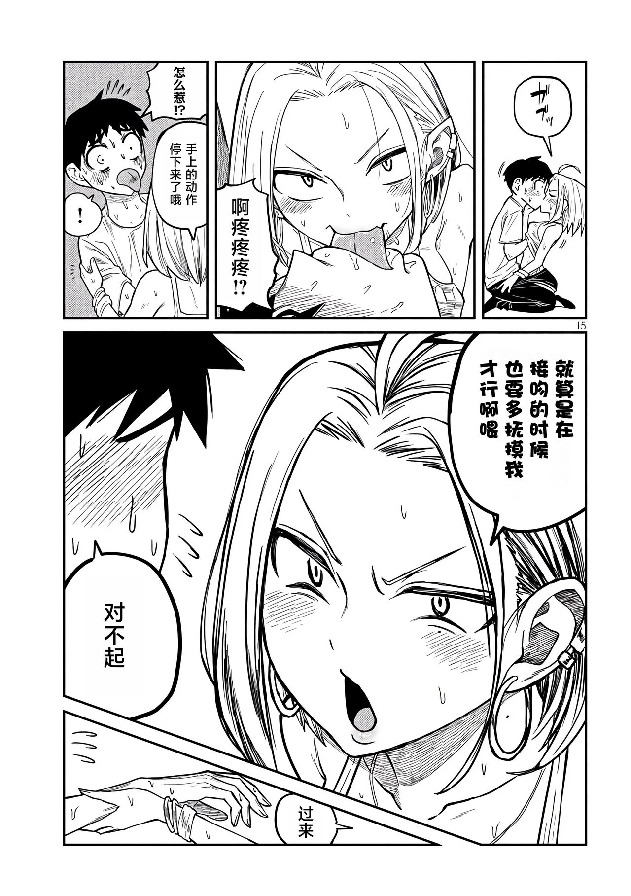 だれでも抱けるキミが好き | 喜欢来者不拒的你 - Page 71