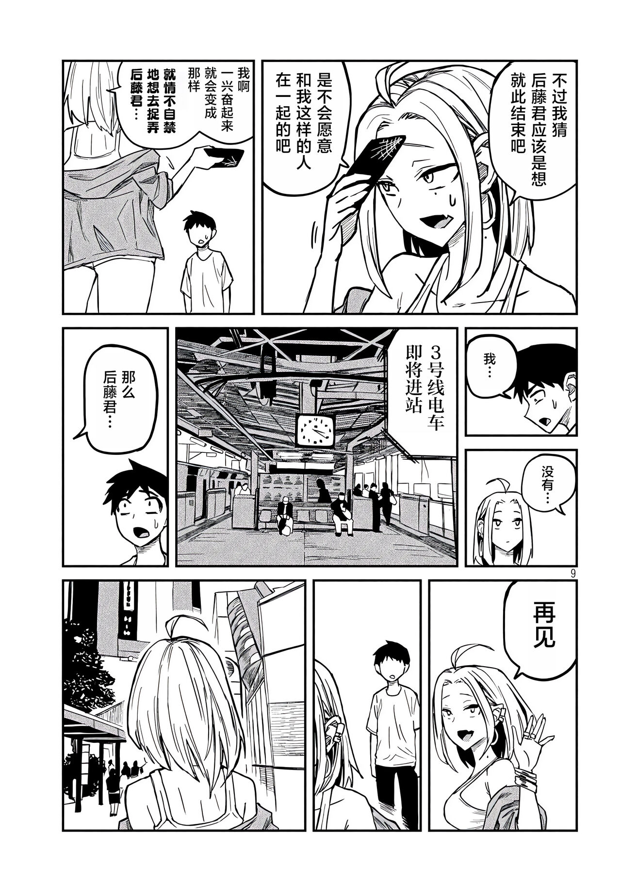 だれでも抱けるキミが好き | 喜欢来者不拒的你 - Page 101