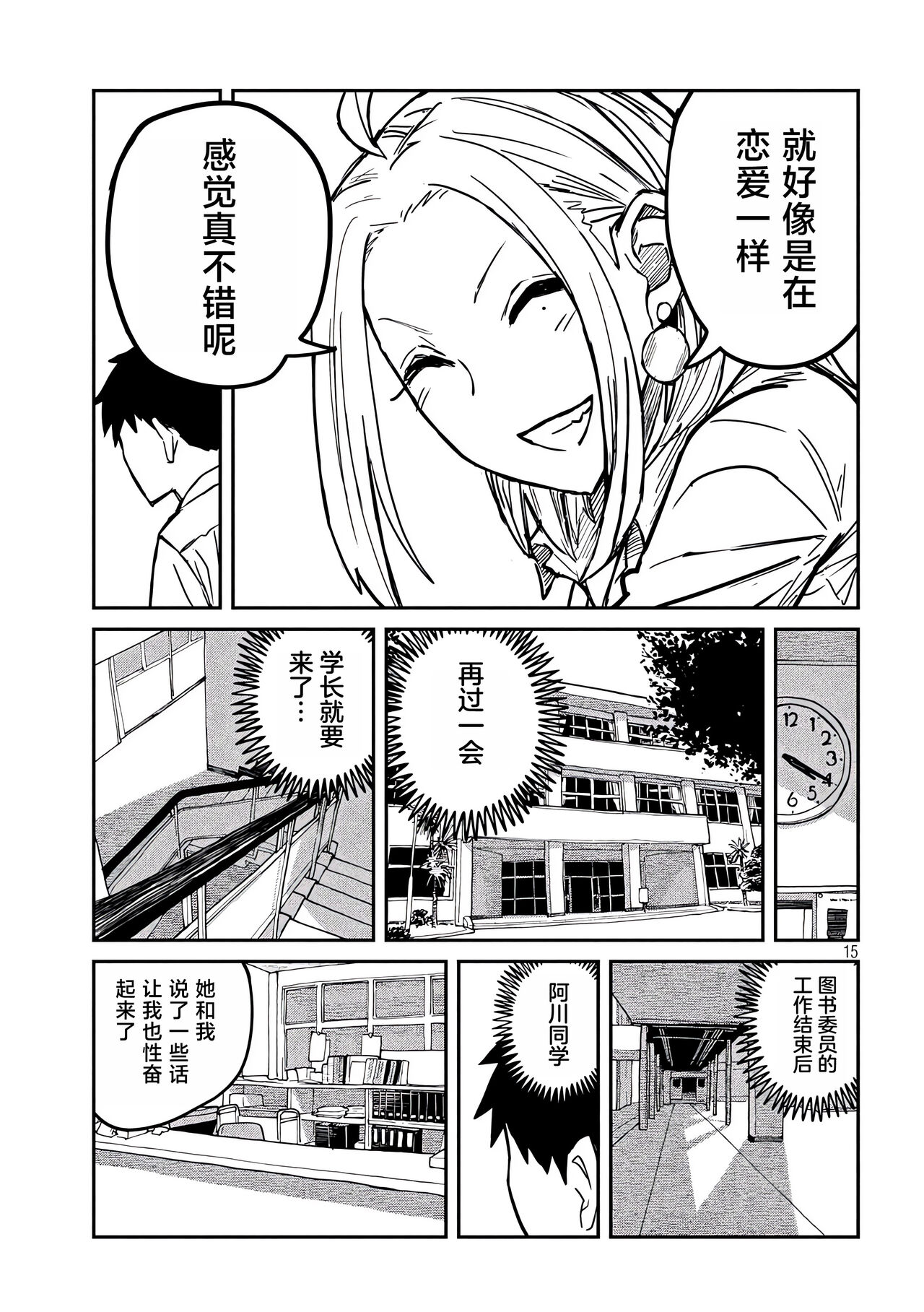 だれでも抱けるキミが好き | 喜欢来者不拒的你 - Page 116