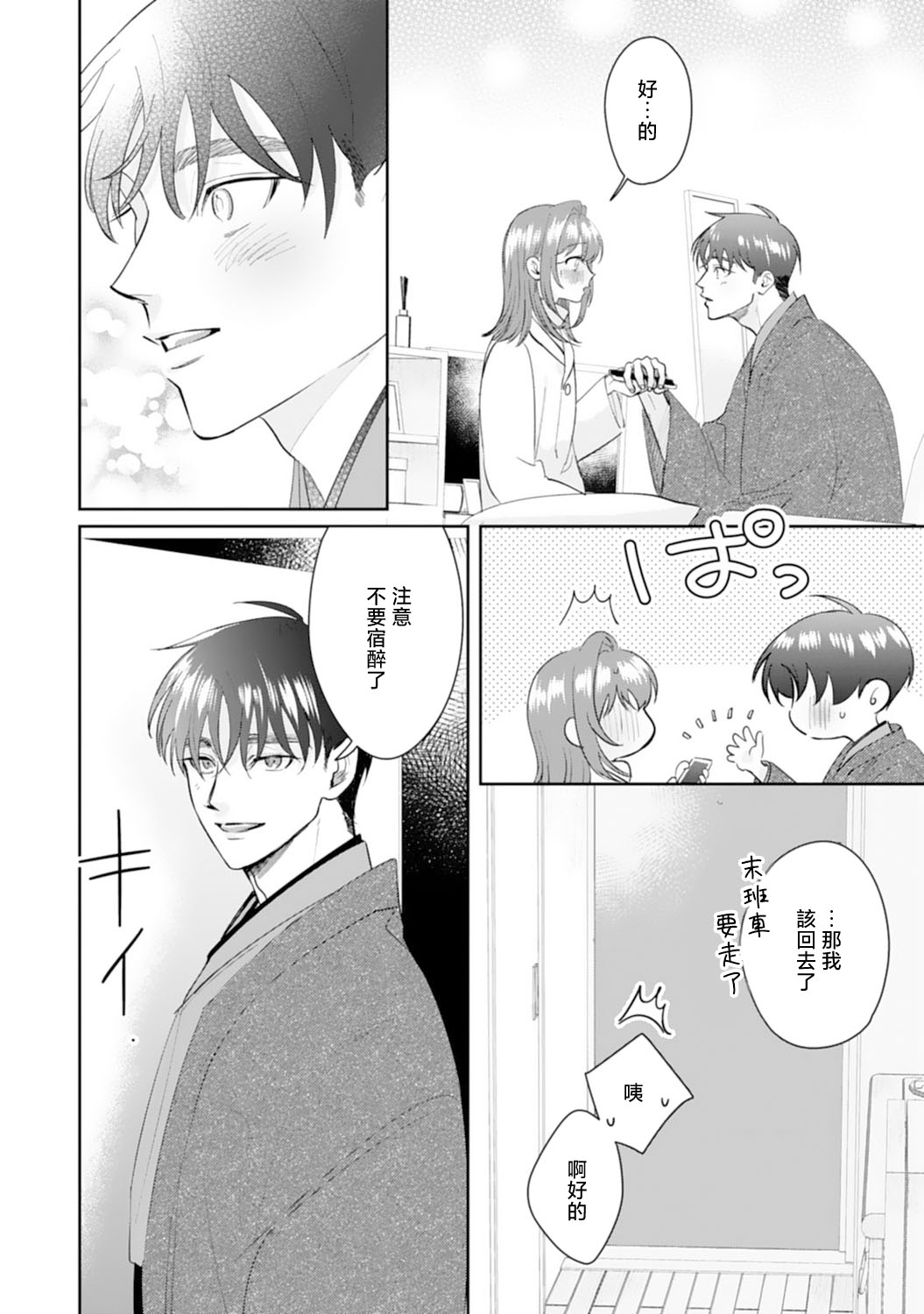 Asaba sensei no ichizuna junai | 浅叶老师专一的纯爱 1-6 - Page 147