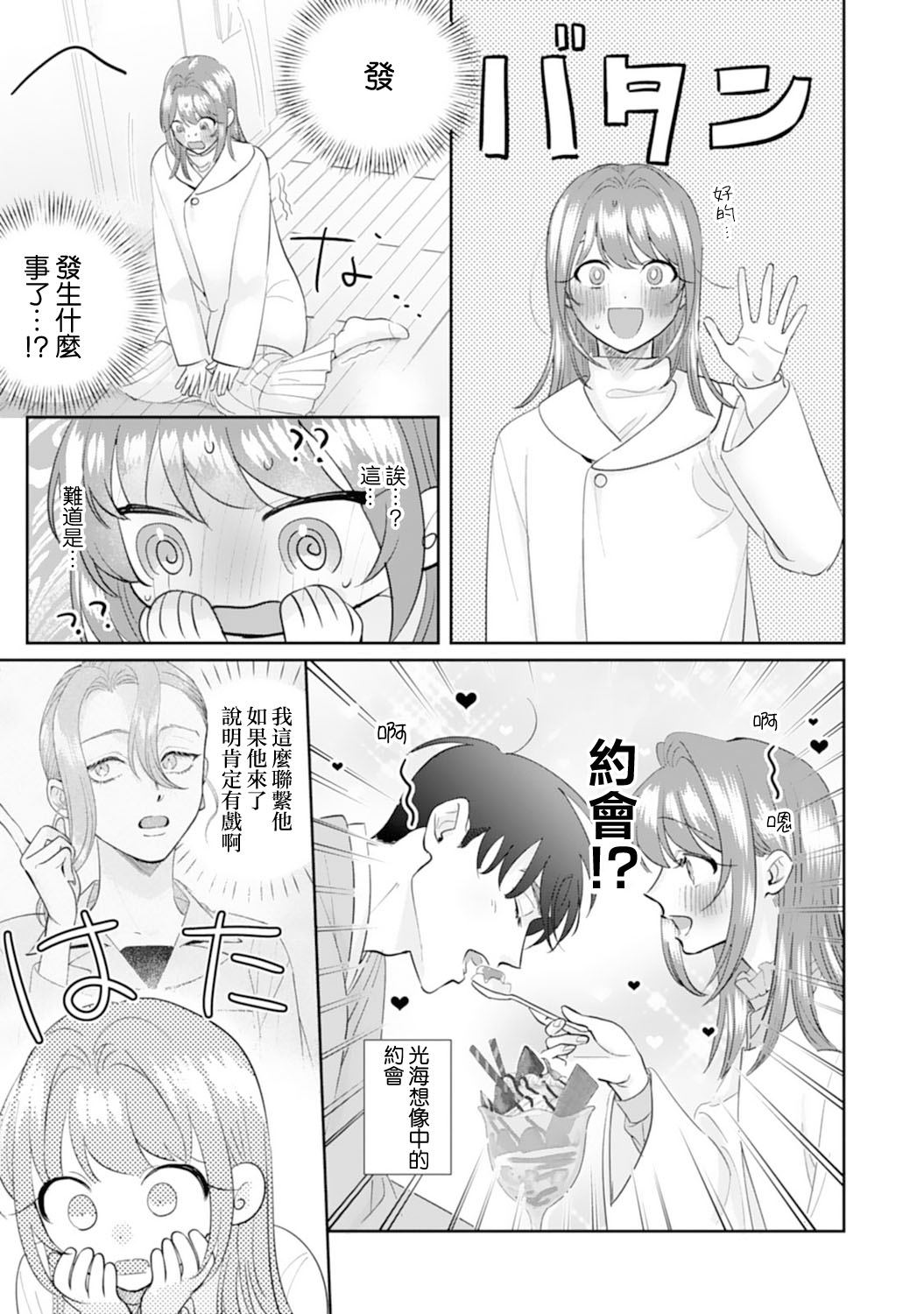 Asaba sensei no ichizuna junai | 浅叶老师专一的纯爱 1-6 - Page 148