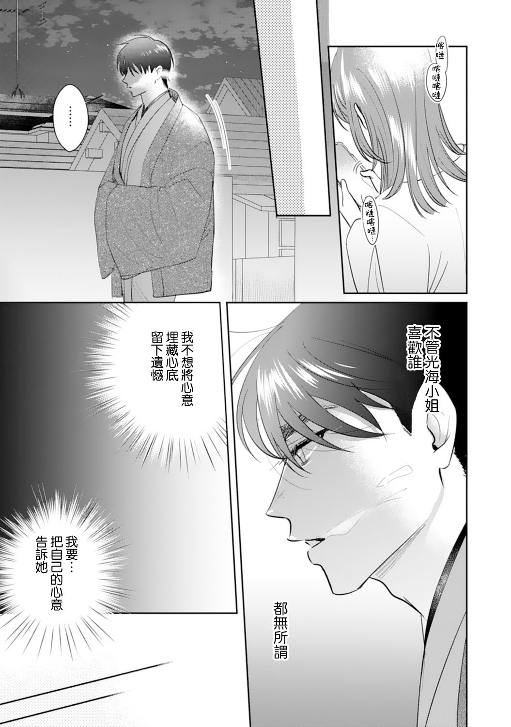 Asaba sensei no ichizuna junai | 浅叶老师专一的纯爱 1-6 - Page 150