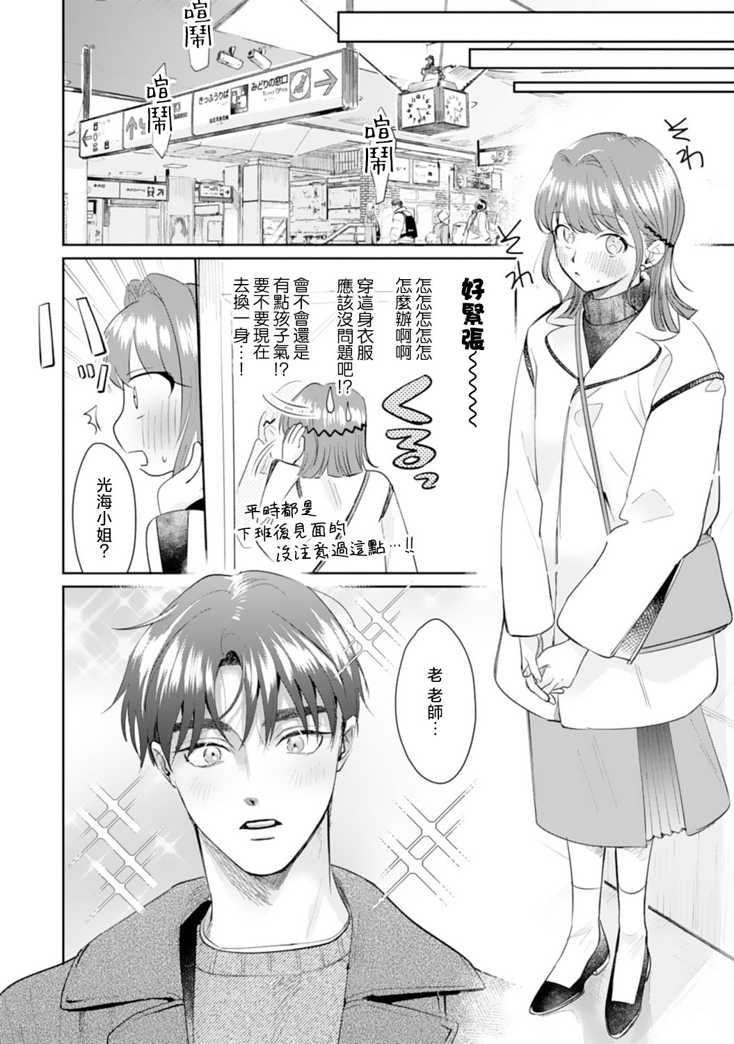 Asaba sensei no ichizuna junai | 浅叶老师专一的纯爱 1-6 - Page 151