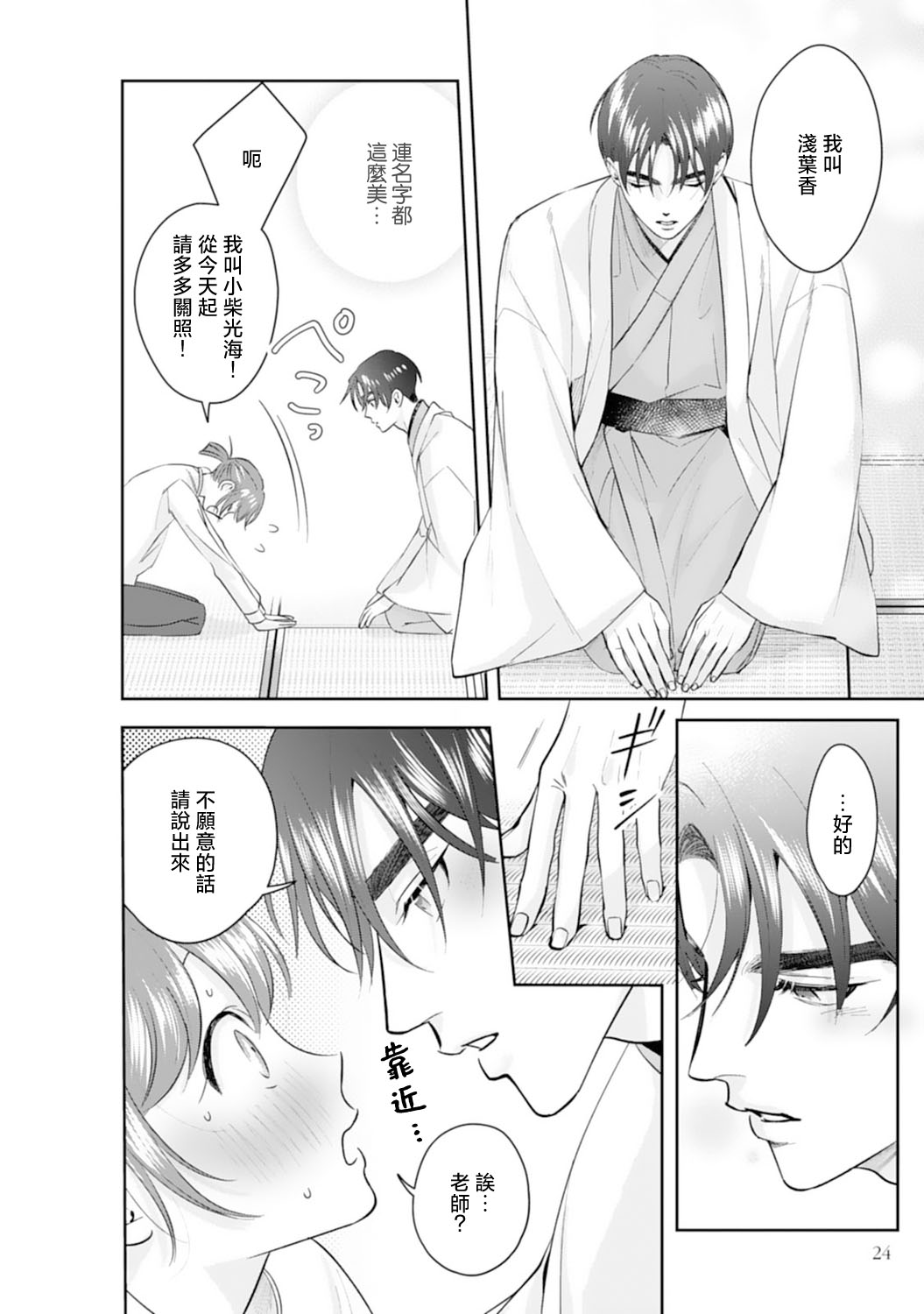 Asaba sensei no ichizuna junai | 浅叶老师专一的纯爱 1-6 - Page 27