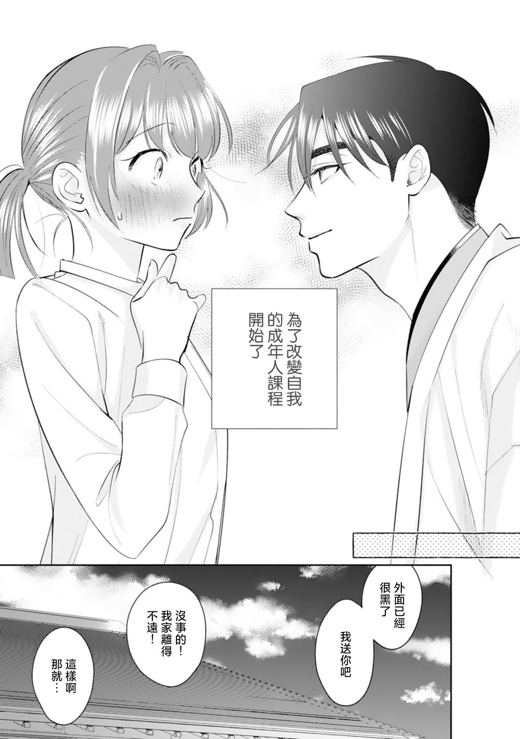 Asaba sensei no ichizuna junai | 浅叶老师专一的纯爱 1-6 - Page 36