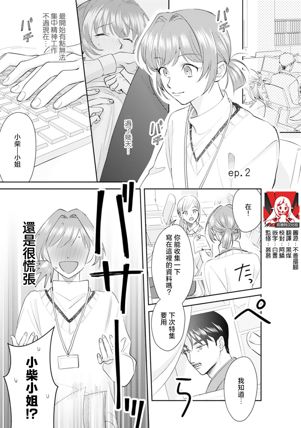Asaba sensei no ichizuna junai | 浅叶老师专一的纯爱 1-6 - Page 41