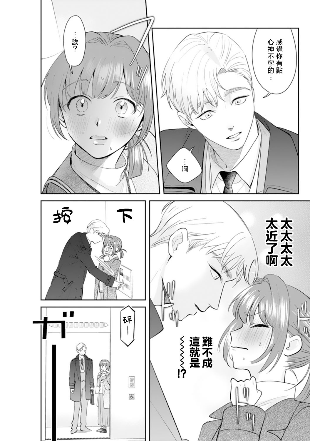 Asaba sensei no ichizuna junai | 浅叶老师专一的纯爱 1-6 - Page 46