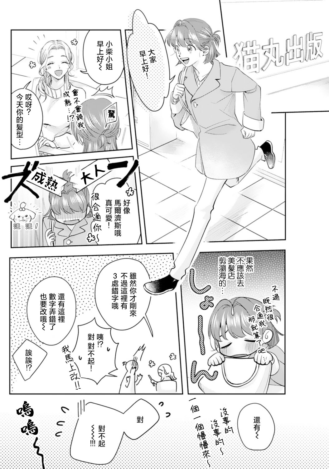 Asaba sensei no ichizuna junai | 浅叶老师专一的纯爱 1-6 - Page 8