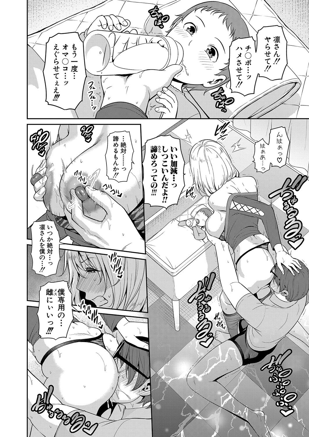Shin Tomodachi no Hahaoya Ch. 1-11 - Page 301