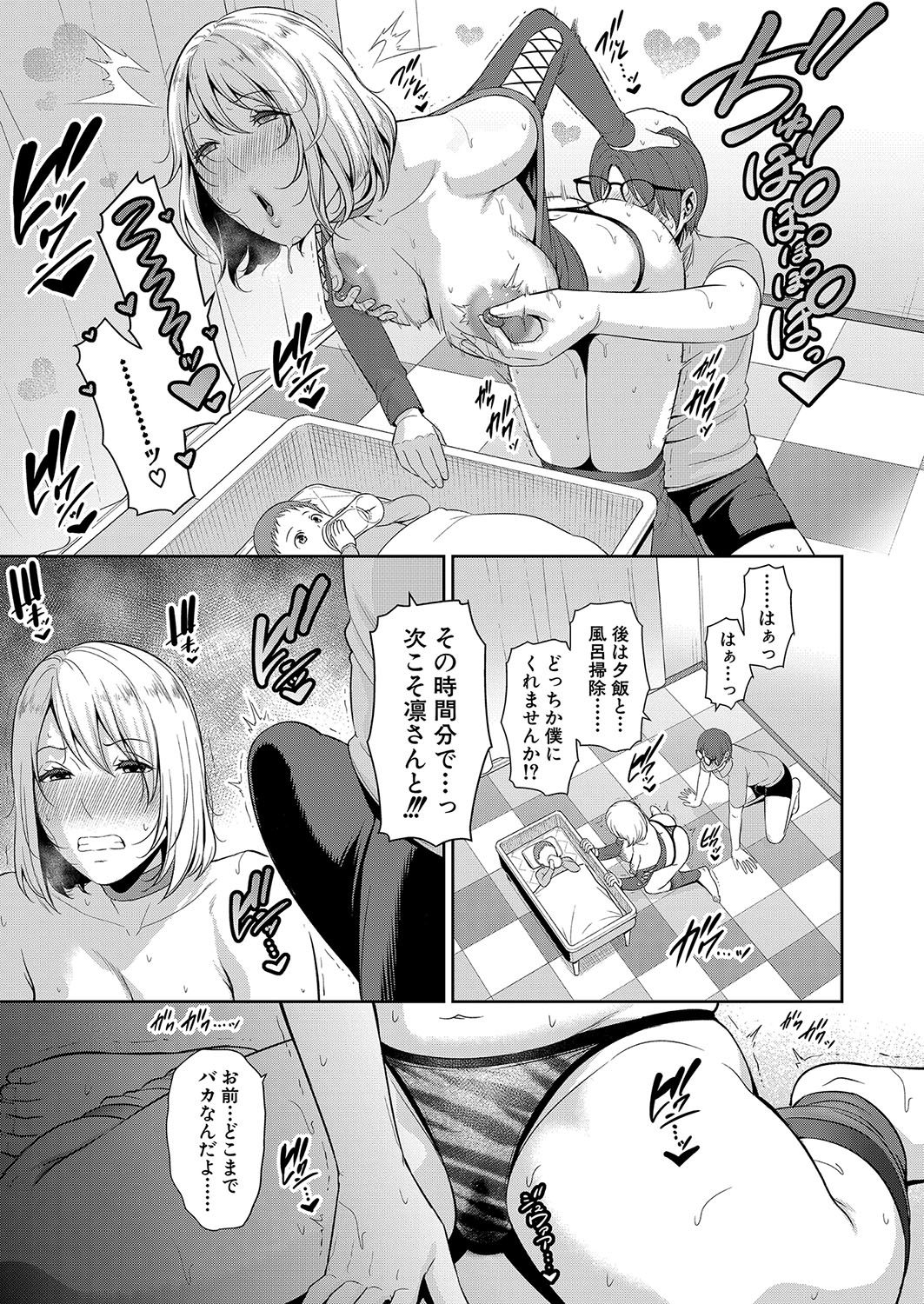 Shin Tomodachi no Hahaoya Ch. 1-11 - Page 302