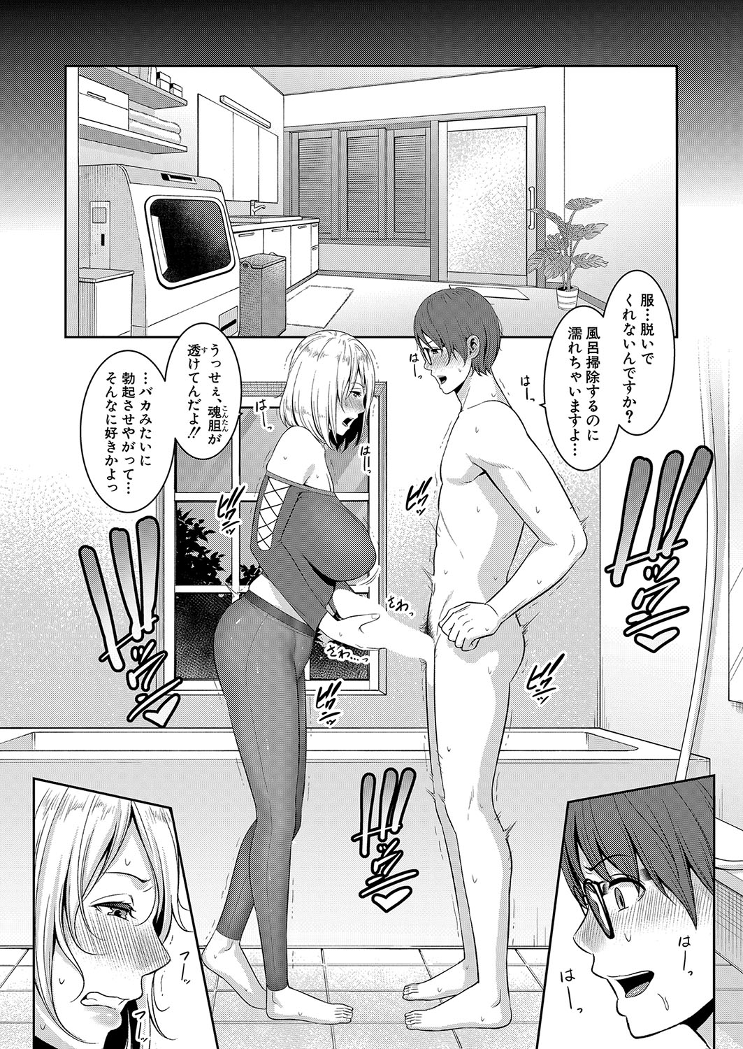 Shin Tomodachi no Hahaoya Ch. 1-11 - Page 303