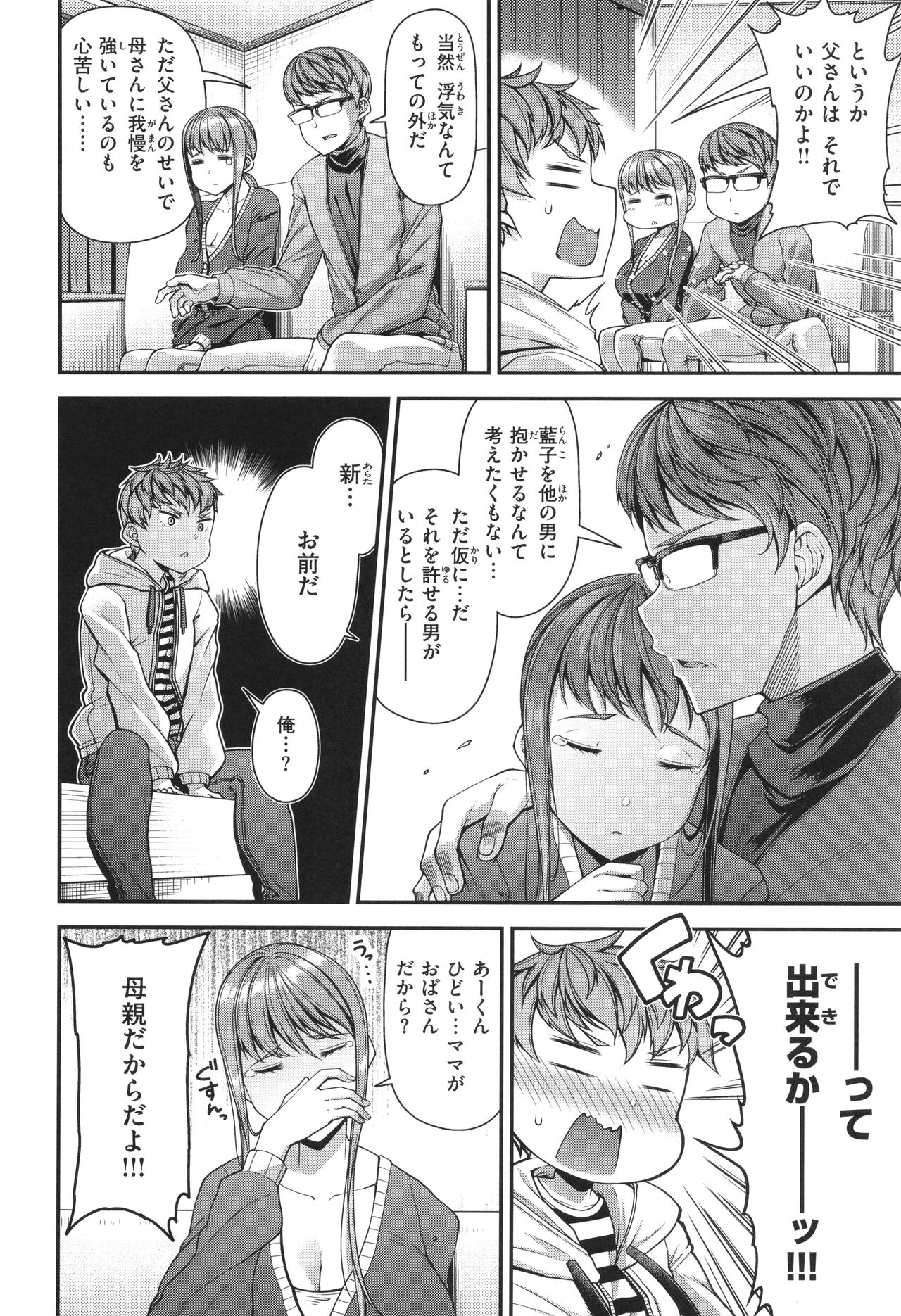 Kateinai Henai - Page 136