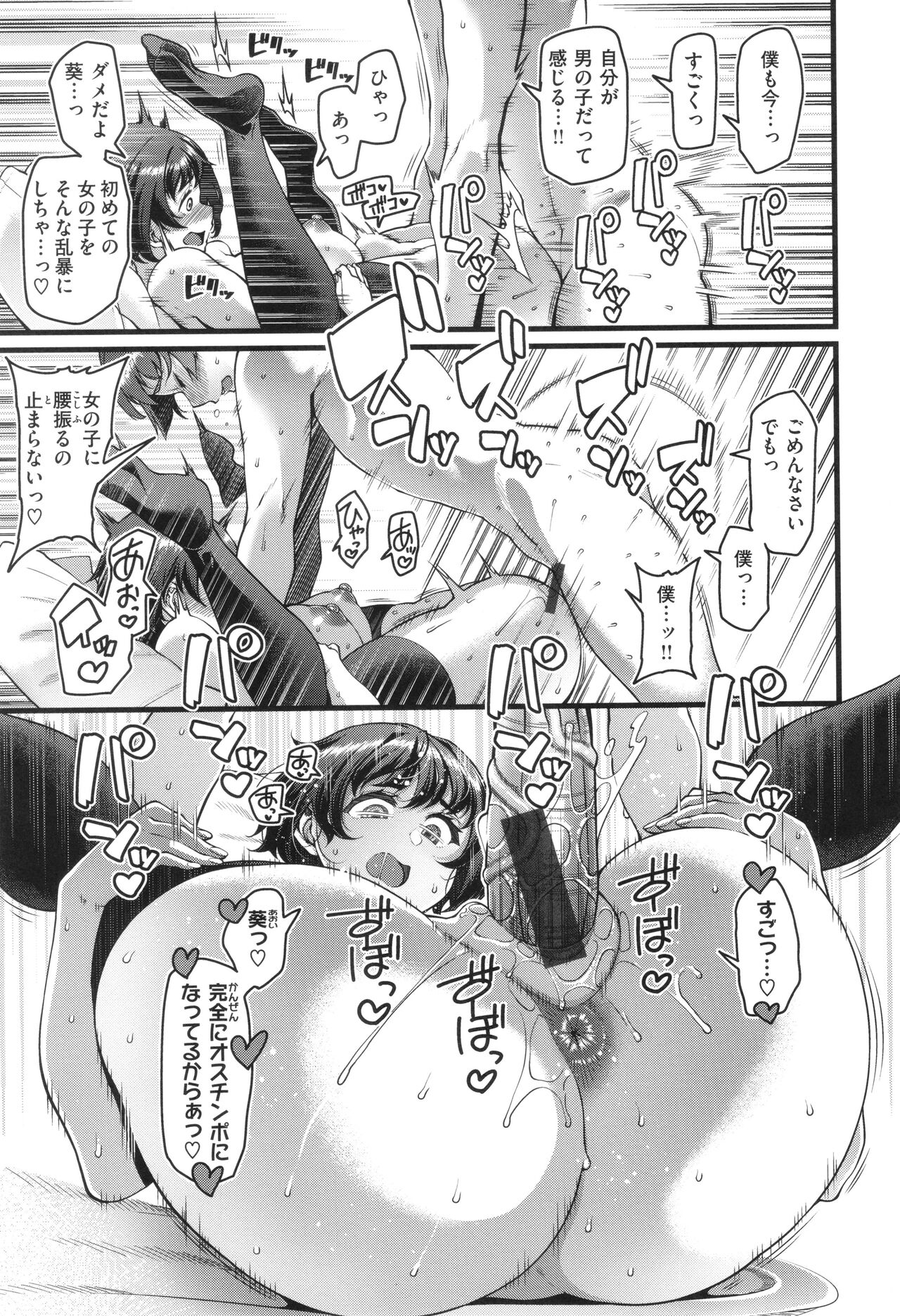 Kateinai Henai - Page 79