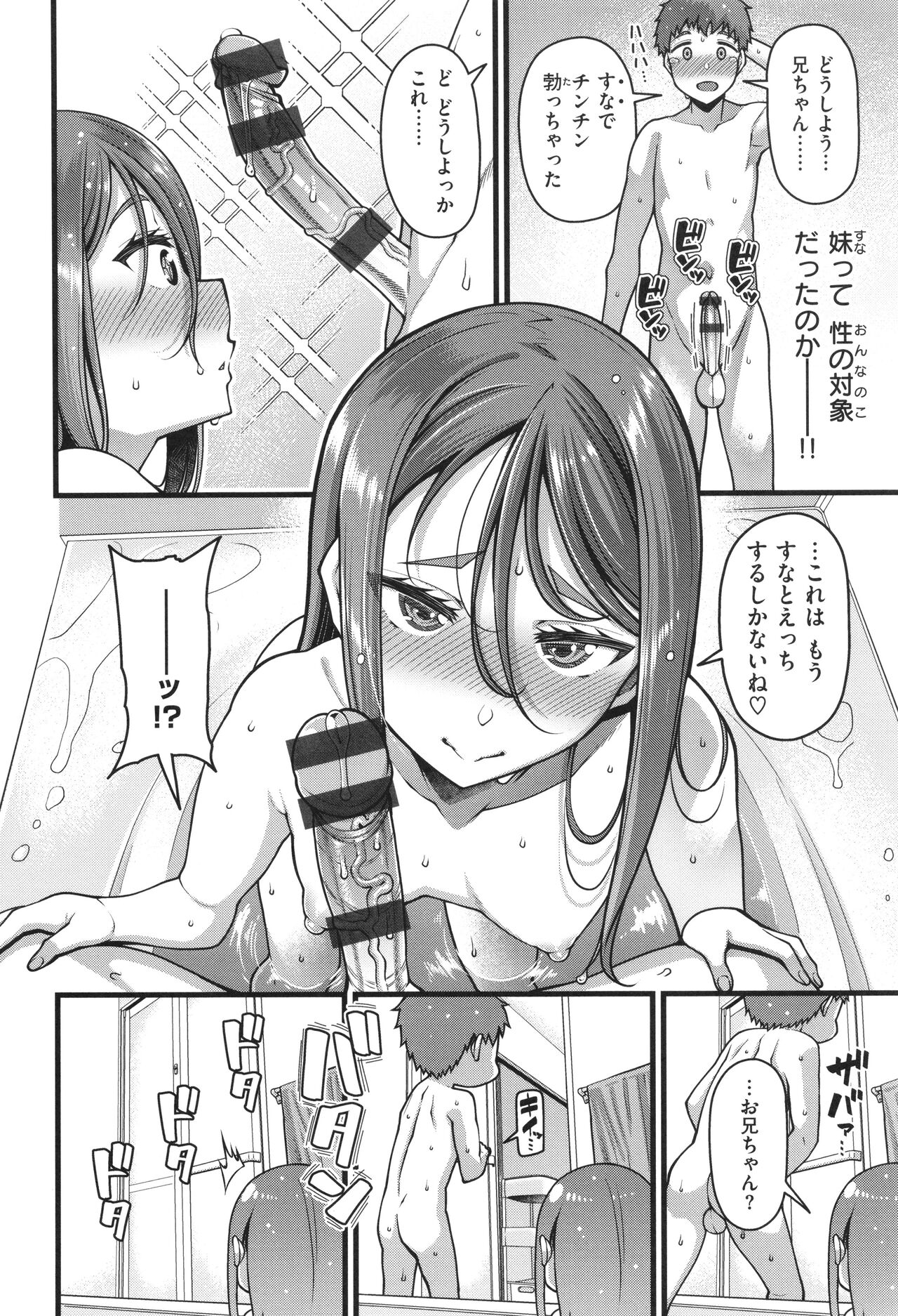 Kateinai Henai - Page 88