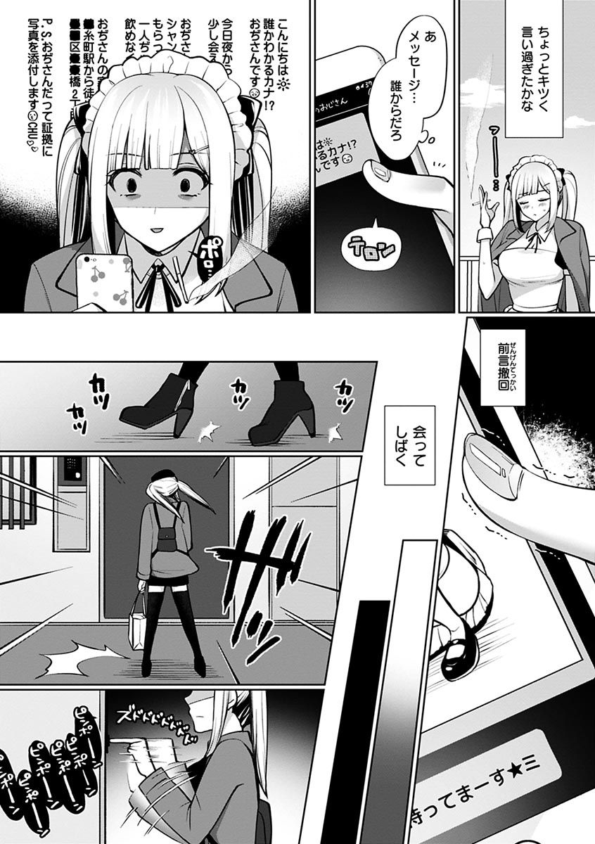 Watashi wa Zettai Chorokunai!! - Page 29