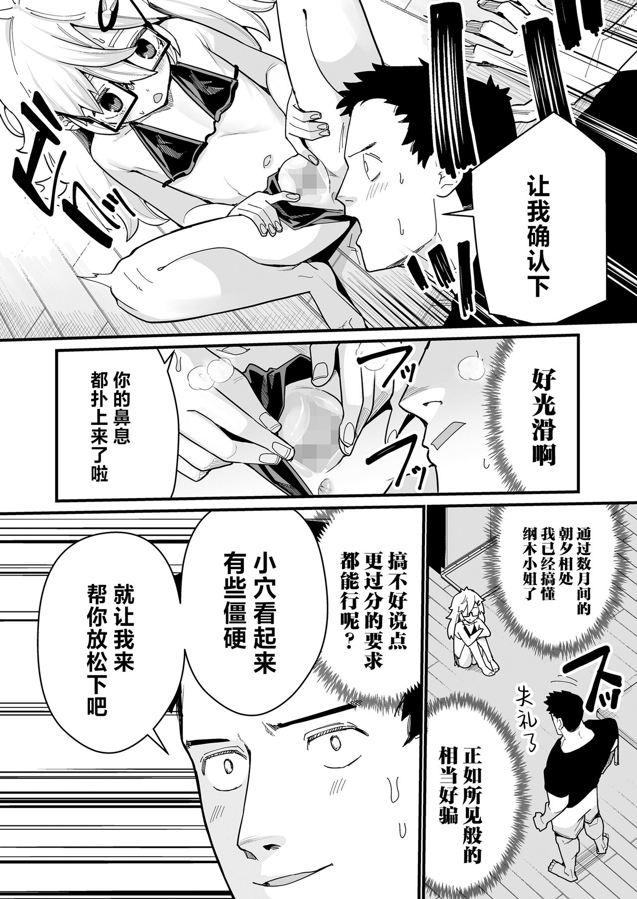 Osewa ni Narimasu! | 就由我来照顾你吧! - Page 14