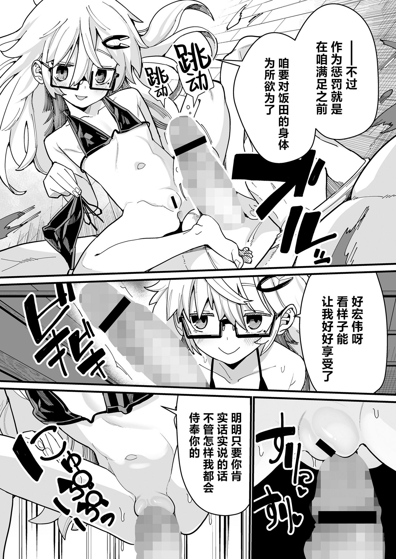 Osewa ni Narimasu! | 就由我来照顾你吧! - Page 21