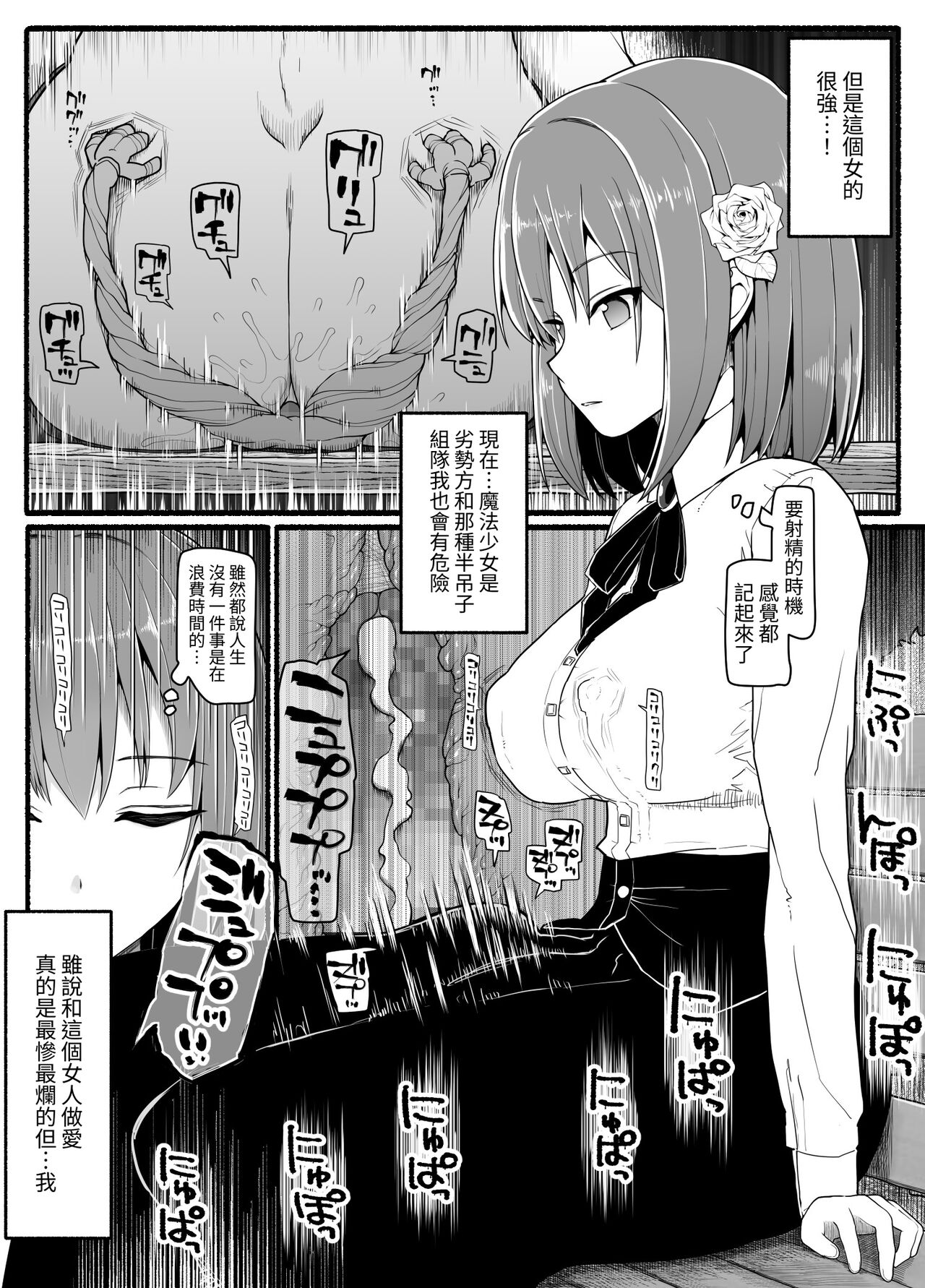 Mahou Shoujo VS Inma Seibutsu 24 - Page 11