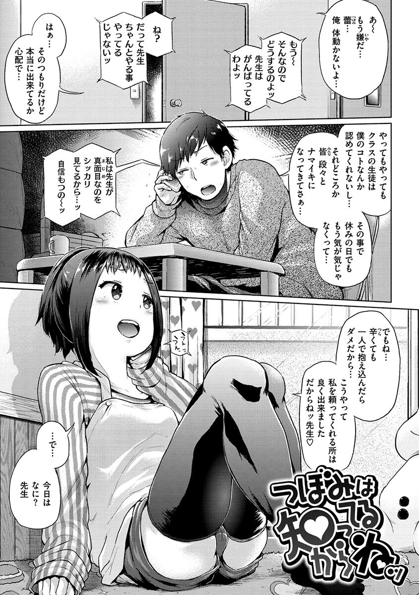 Eroi Onna - Page 139