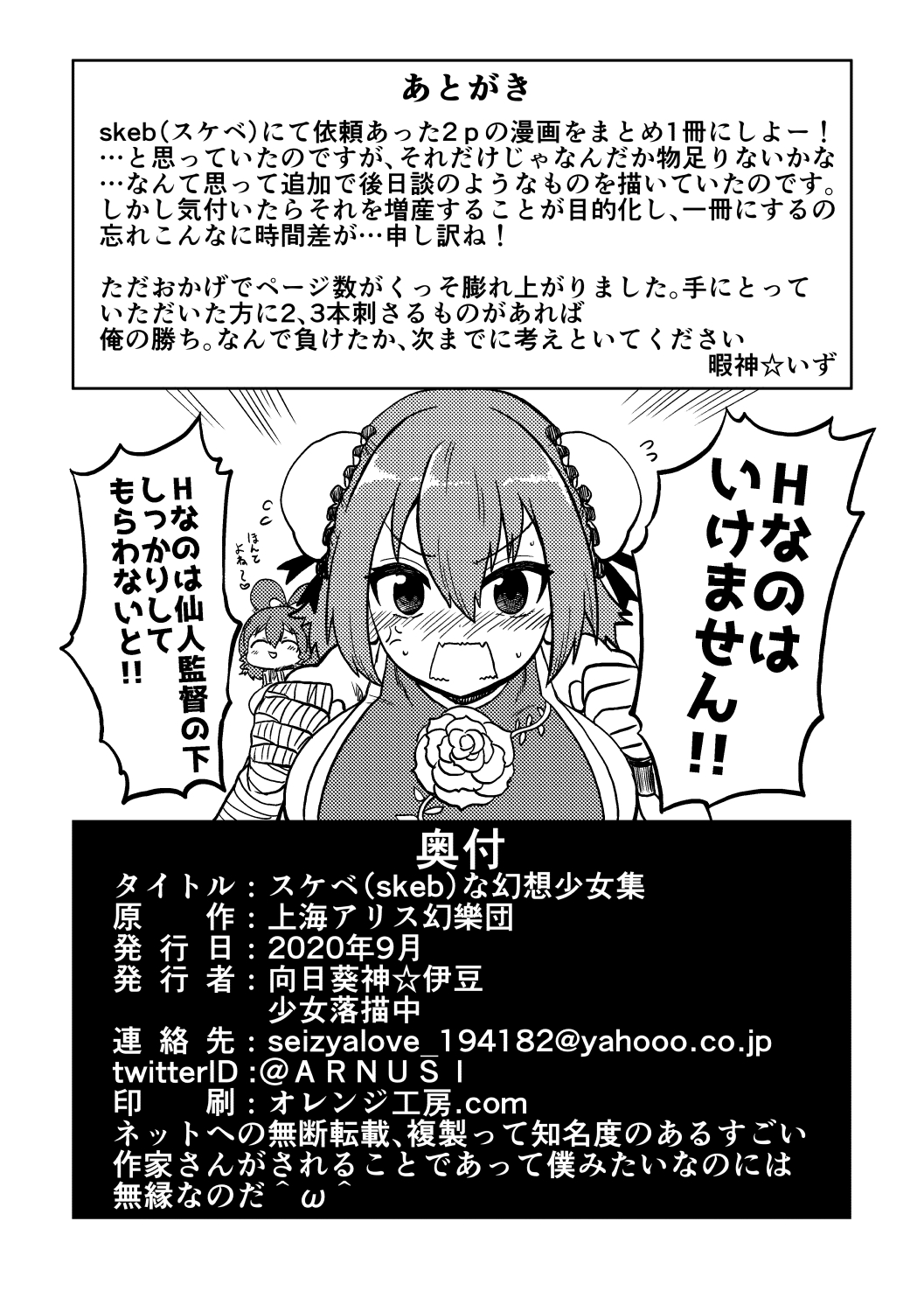 skeb na Gensou Shoujo Shuu - Page 82