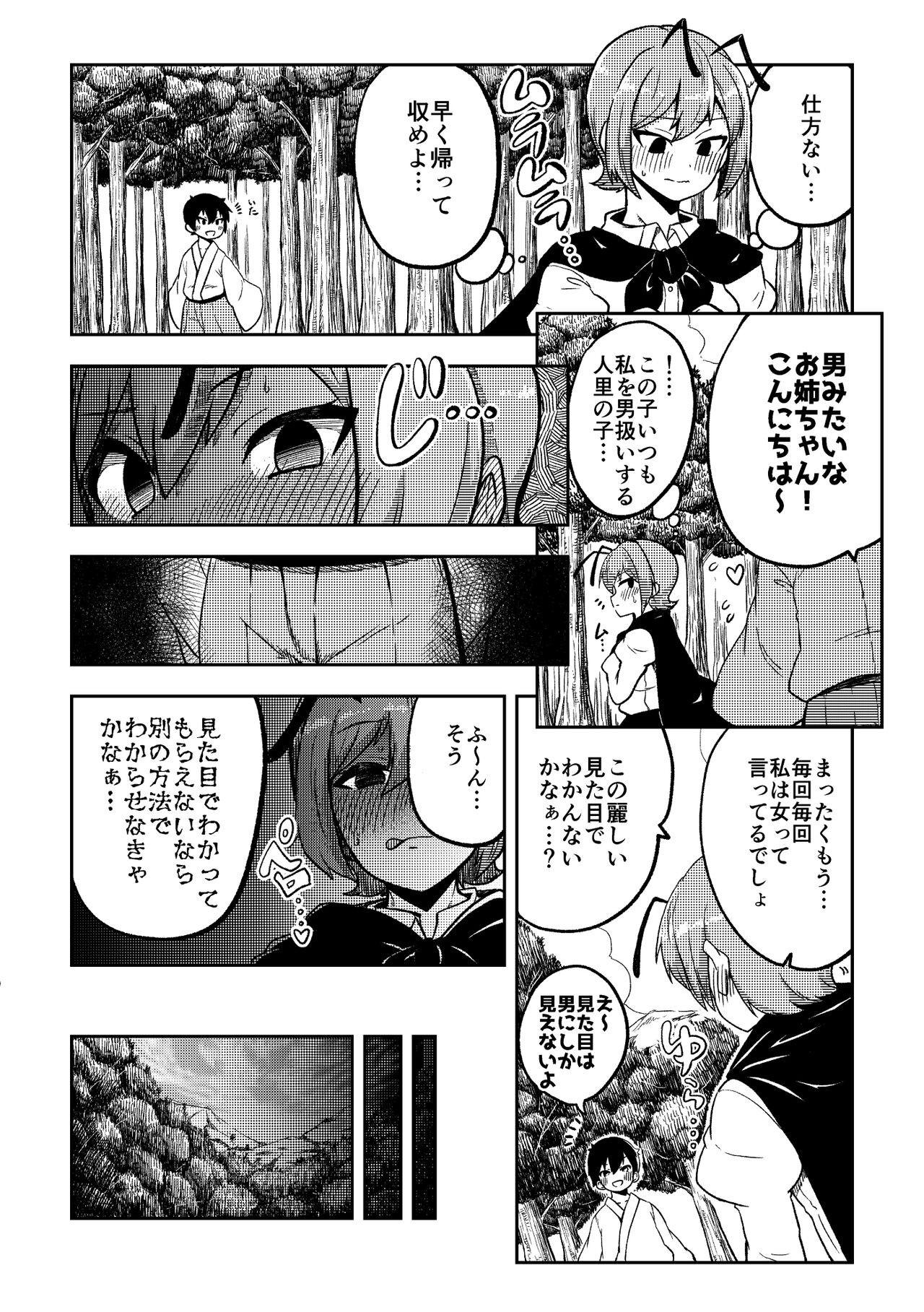 skeb na Gensou Shoujo Shuu 2 - Page 24