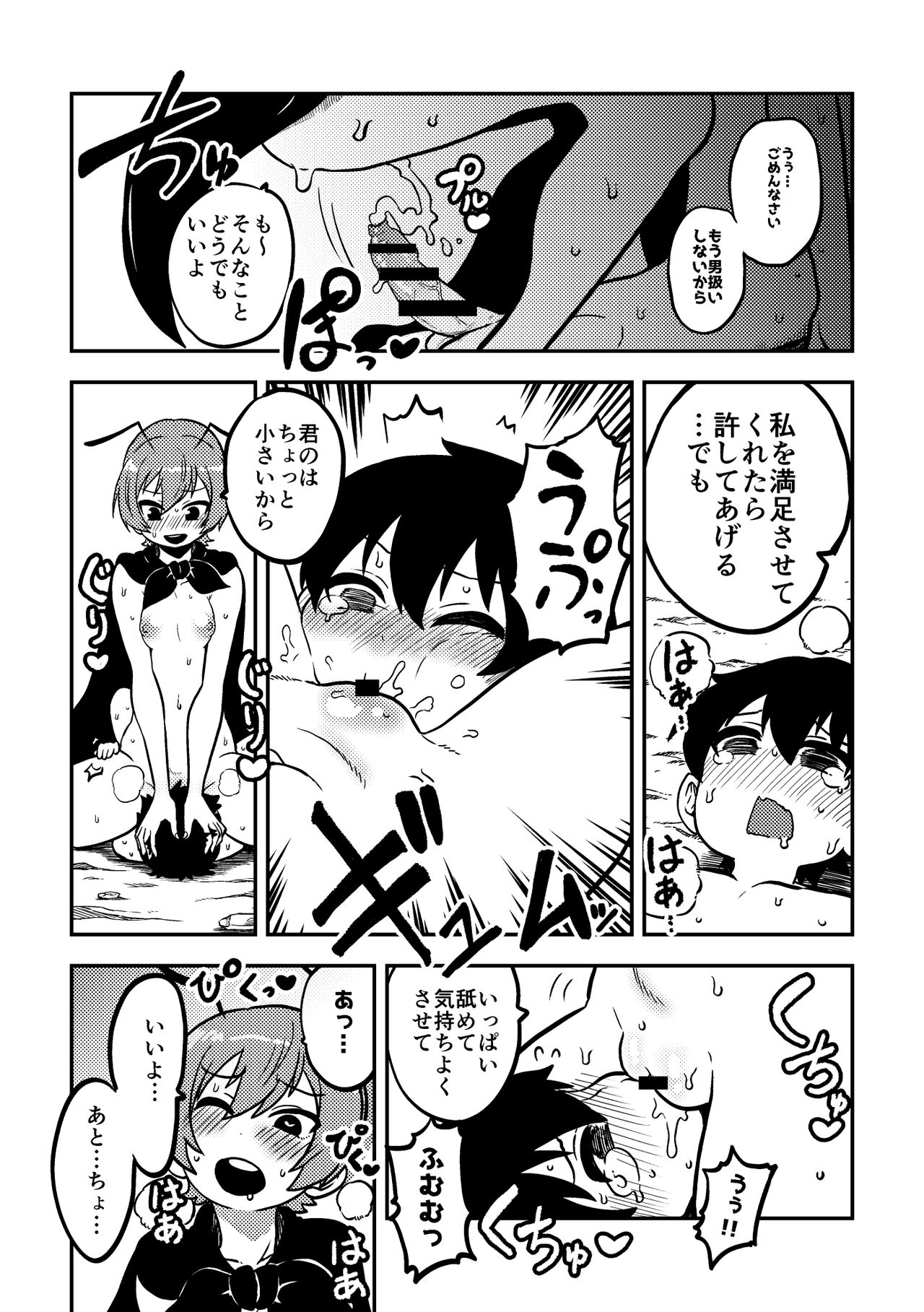 skeb na Gensou Shoujo Shuu 2 - Page 26