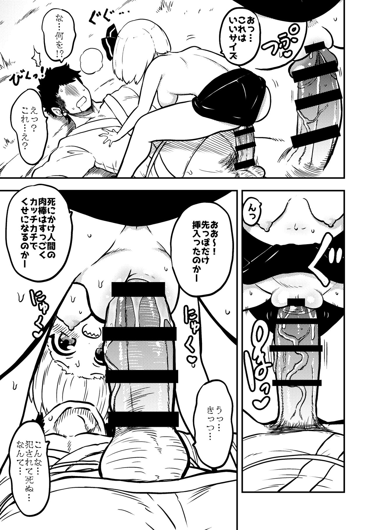 skeb na Gensou Shoujo Shuu 2 - Page 33