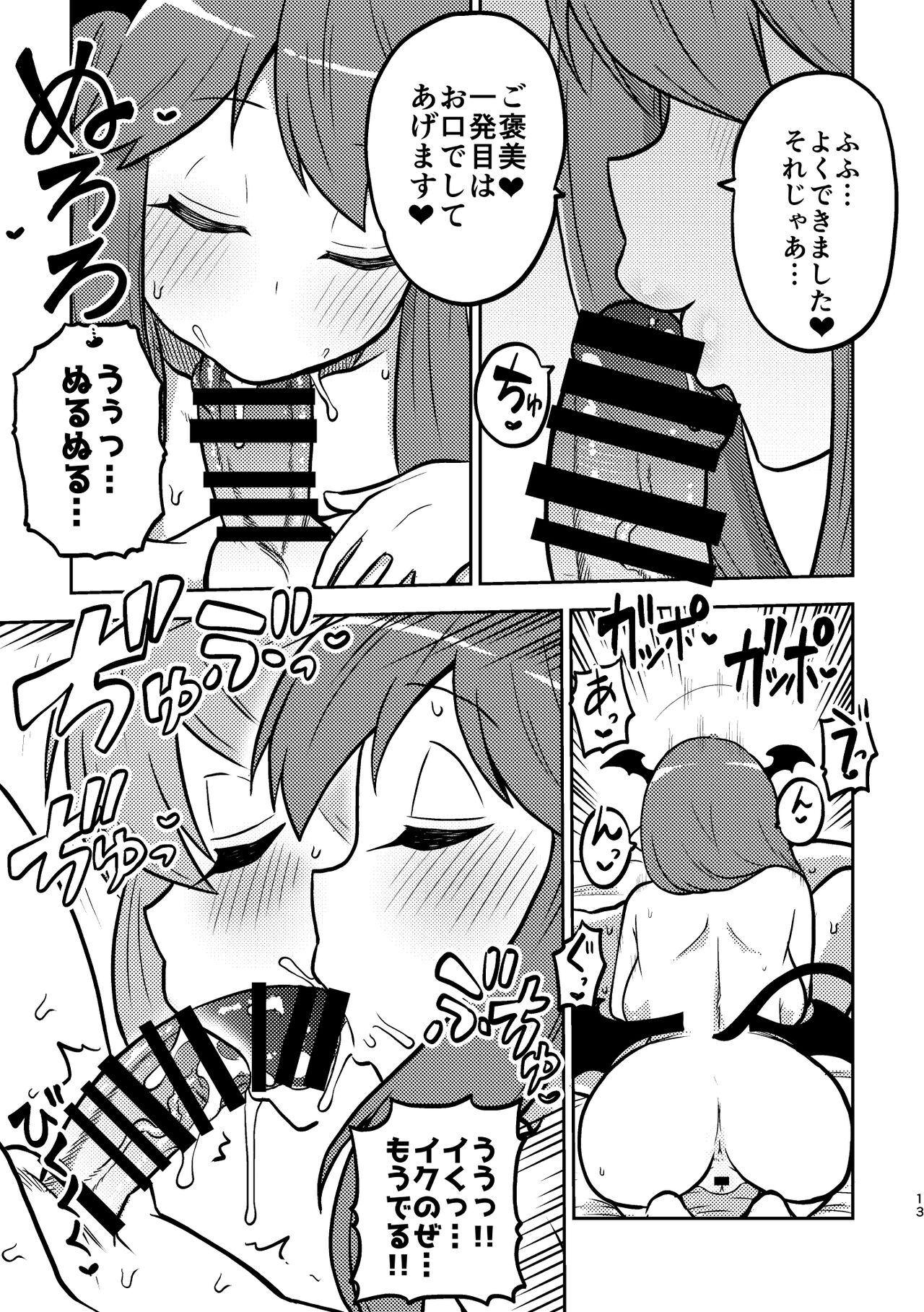 skeb na Gensou Shoujo Shuu 3 - Page 11