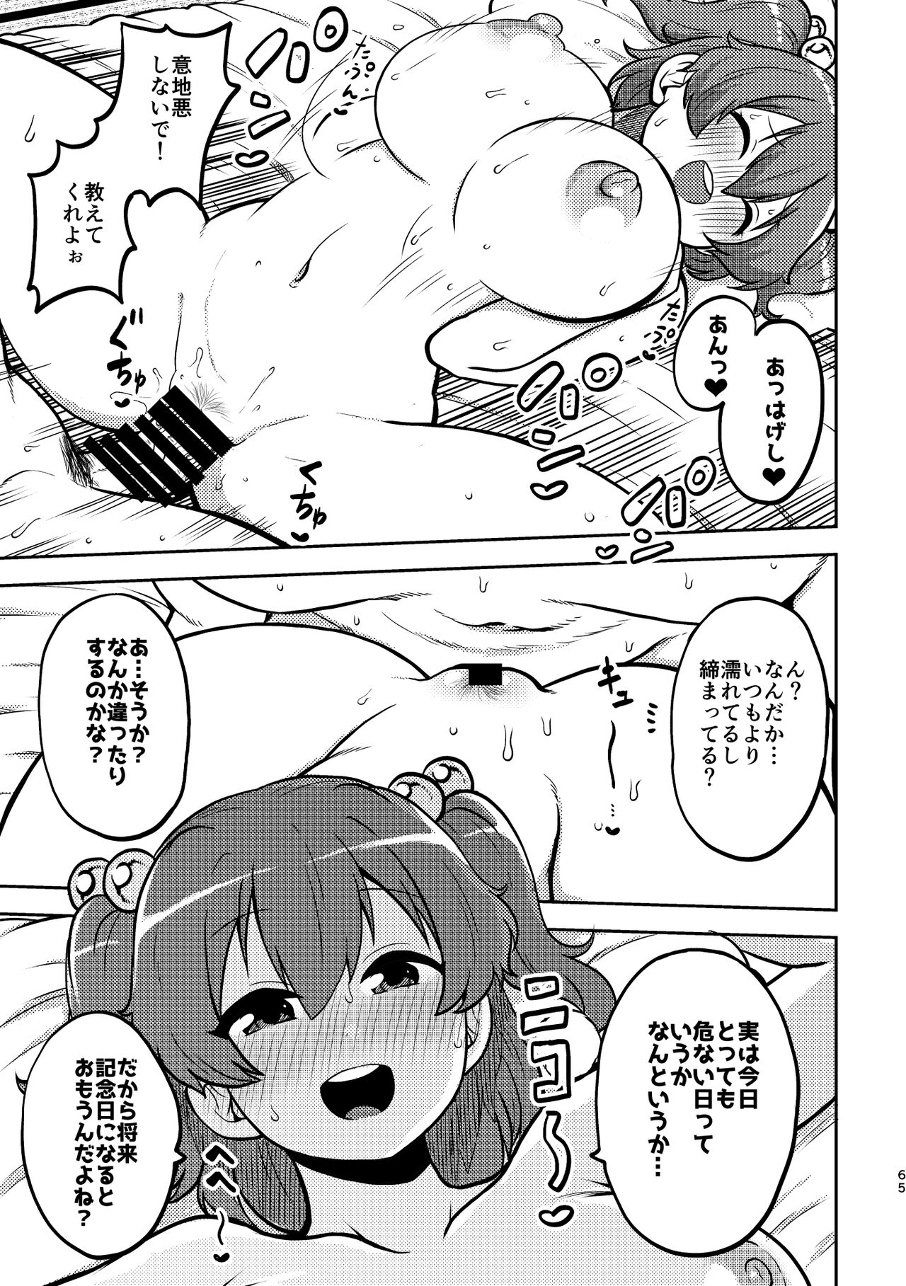skeb na Gensou Shoujo Shuu 3 - Page 61