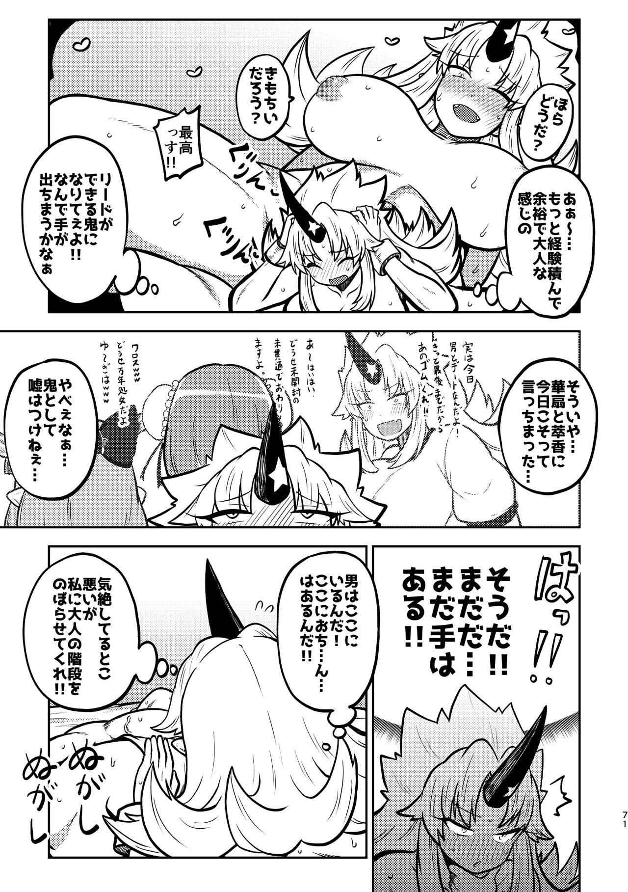 skeb na Gensou Shoujo Shuu 3 - Page 67