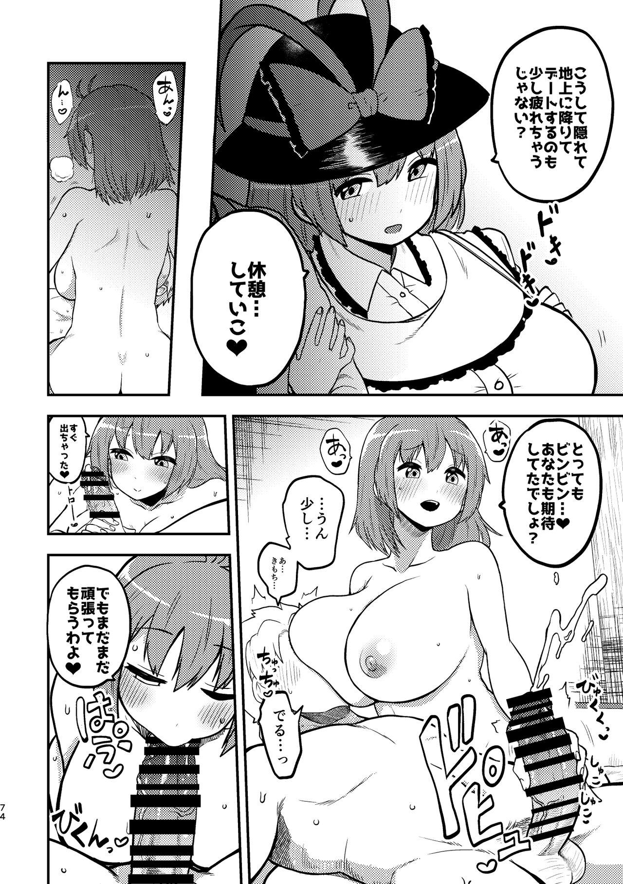 skeb na Gensou Shoujo Shuu 3 - Page 70