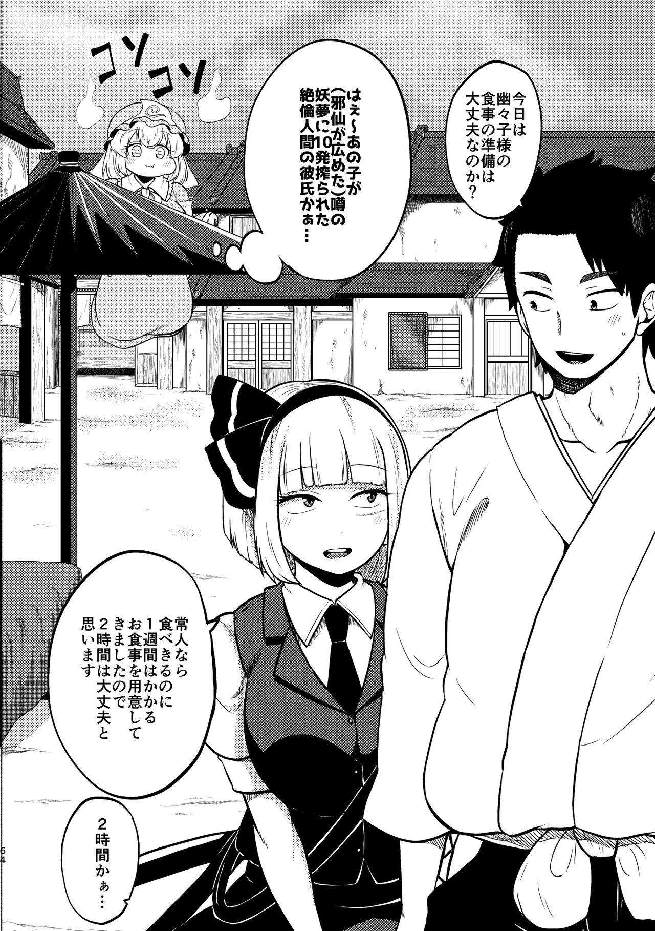 skeb na Gensou Shoujo Shuu 4 - Page 61