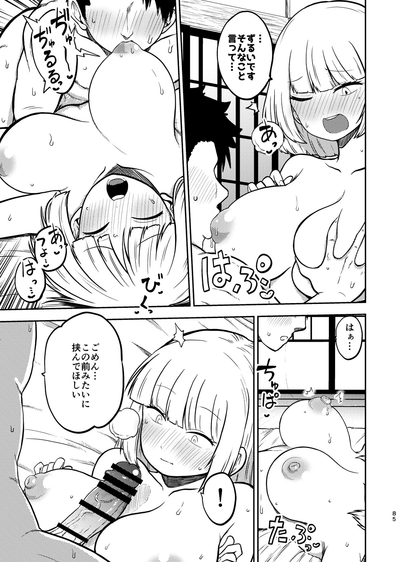 skeb na Gensou Shoujo Shuu 4 - Page 81