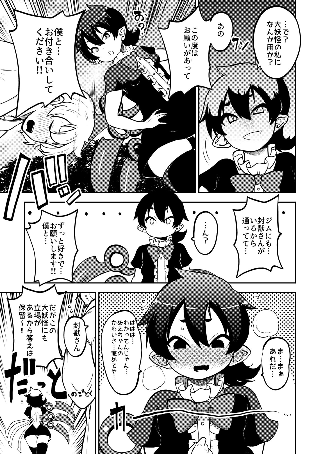 skeb na Gensou Shoujo Shuu 5 - Page 19