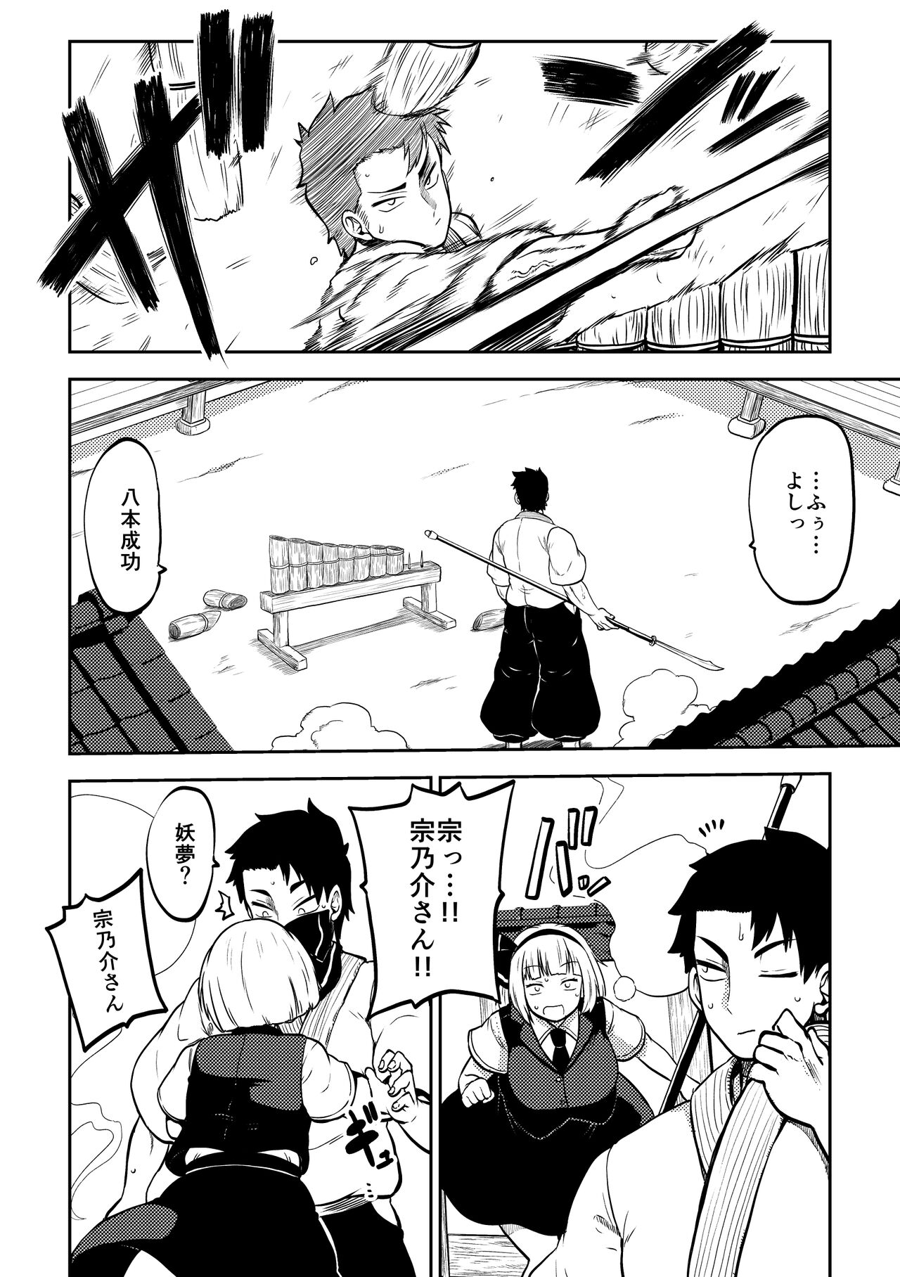 skeb na Gensou Shoujo Shuu 5 - Page 82