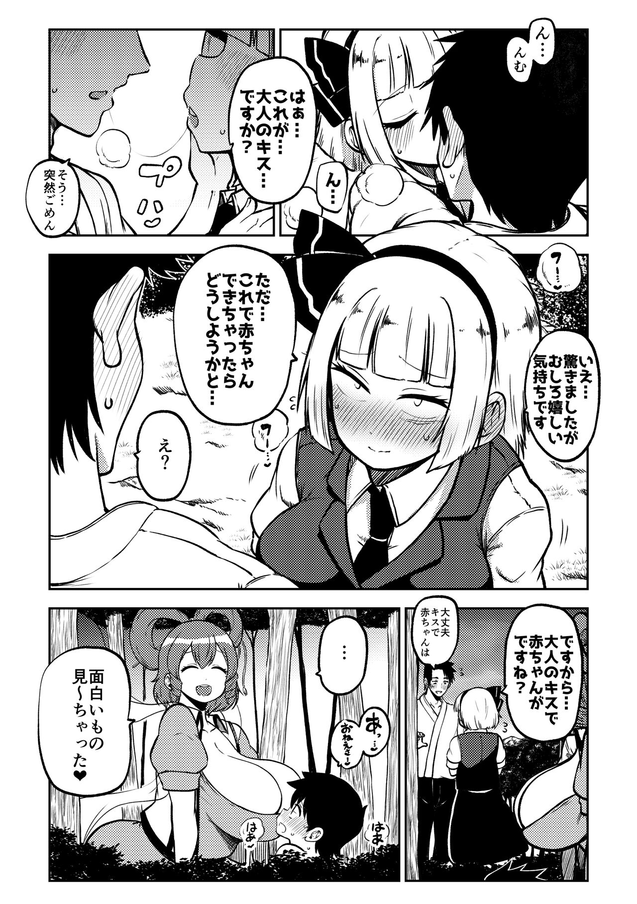 skeb na Gensou Shoujo Shuu 5 - Page 84